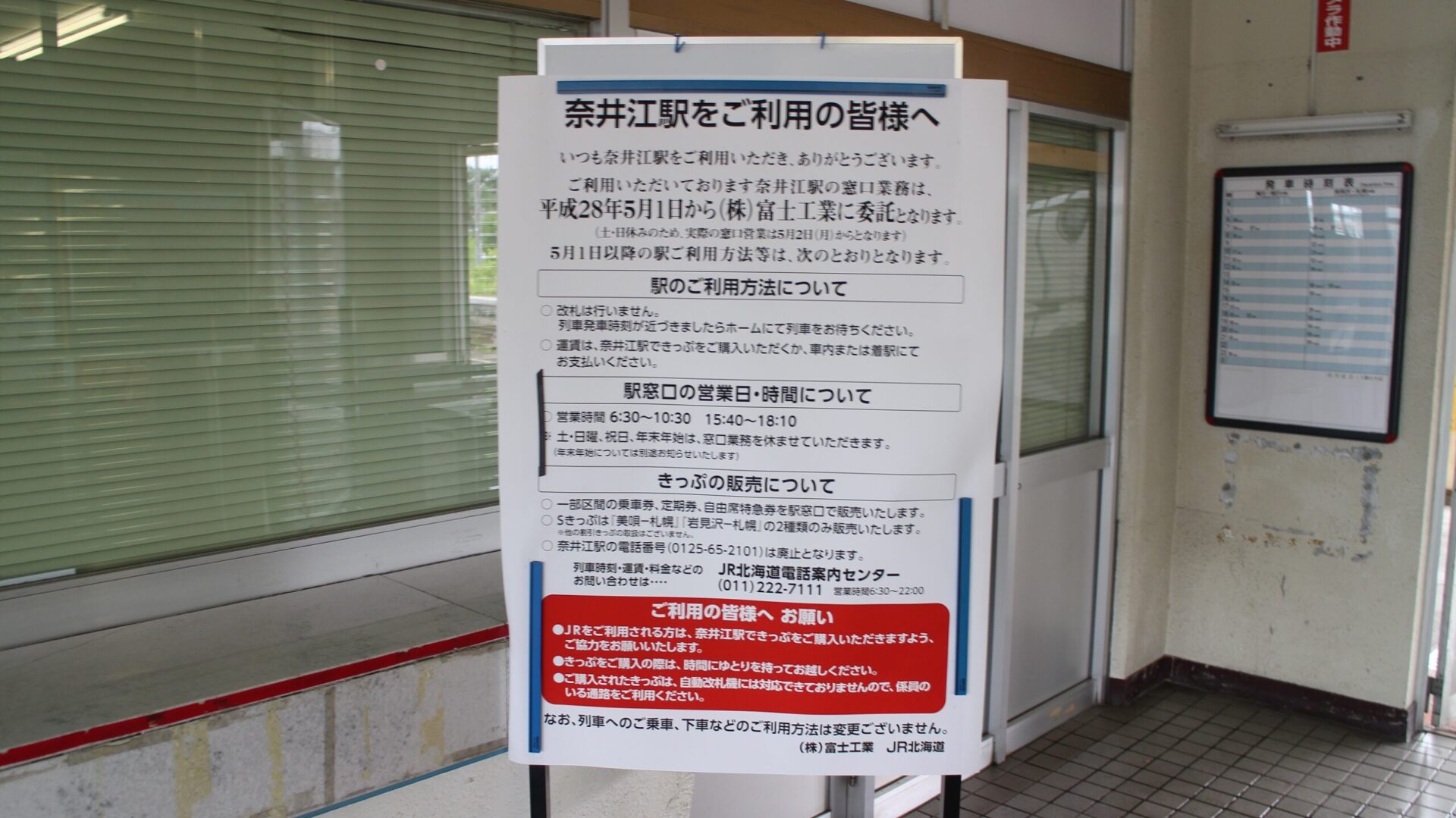 奈井江駅きっぷうりばの説明