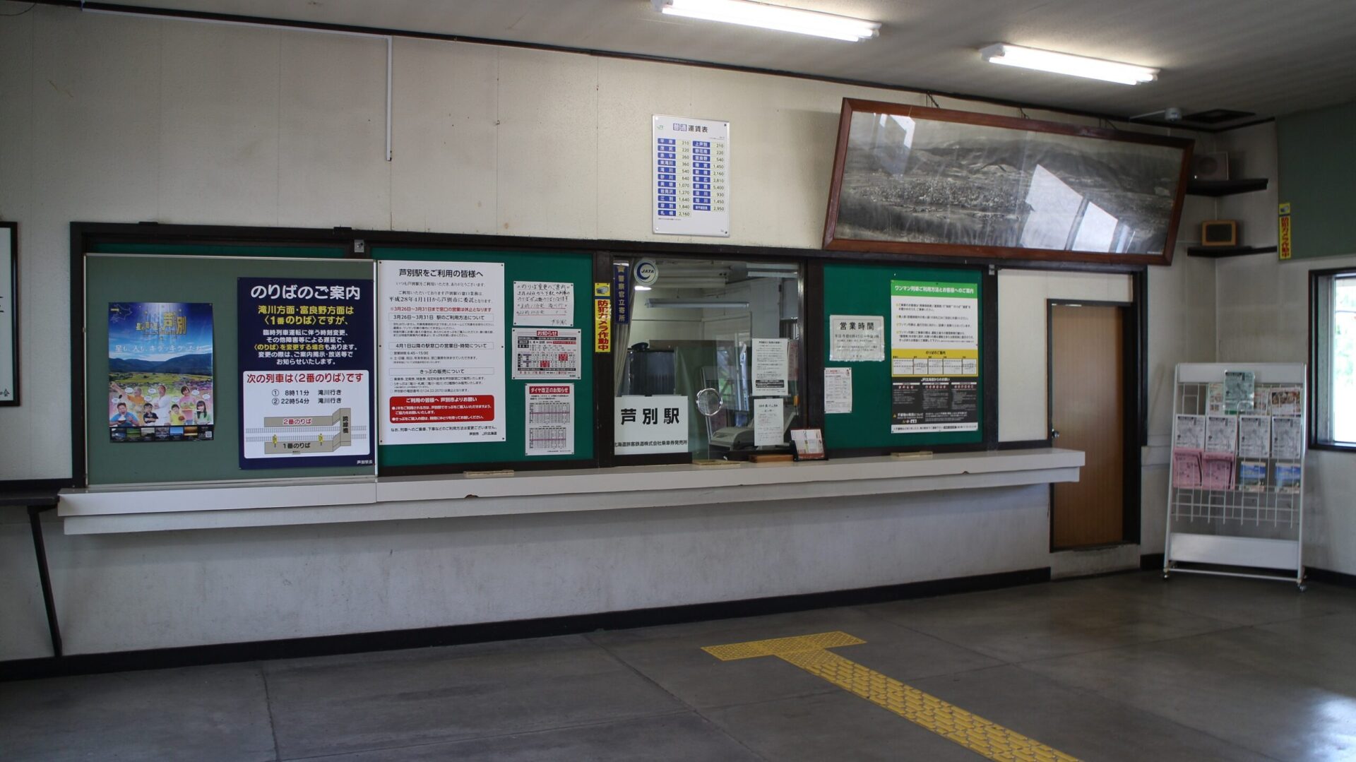 芦別駅きっぷうりば