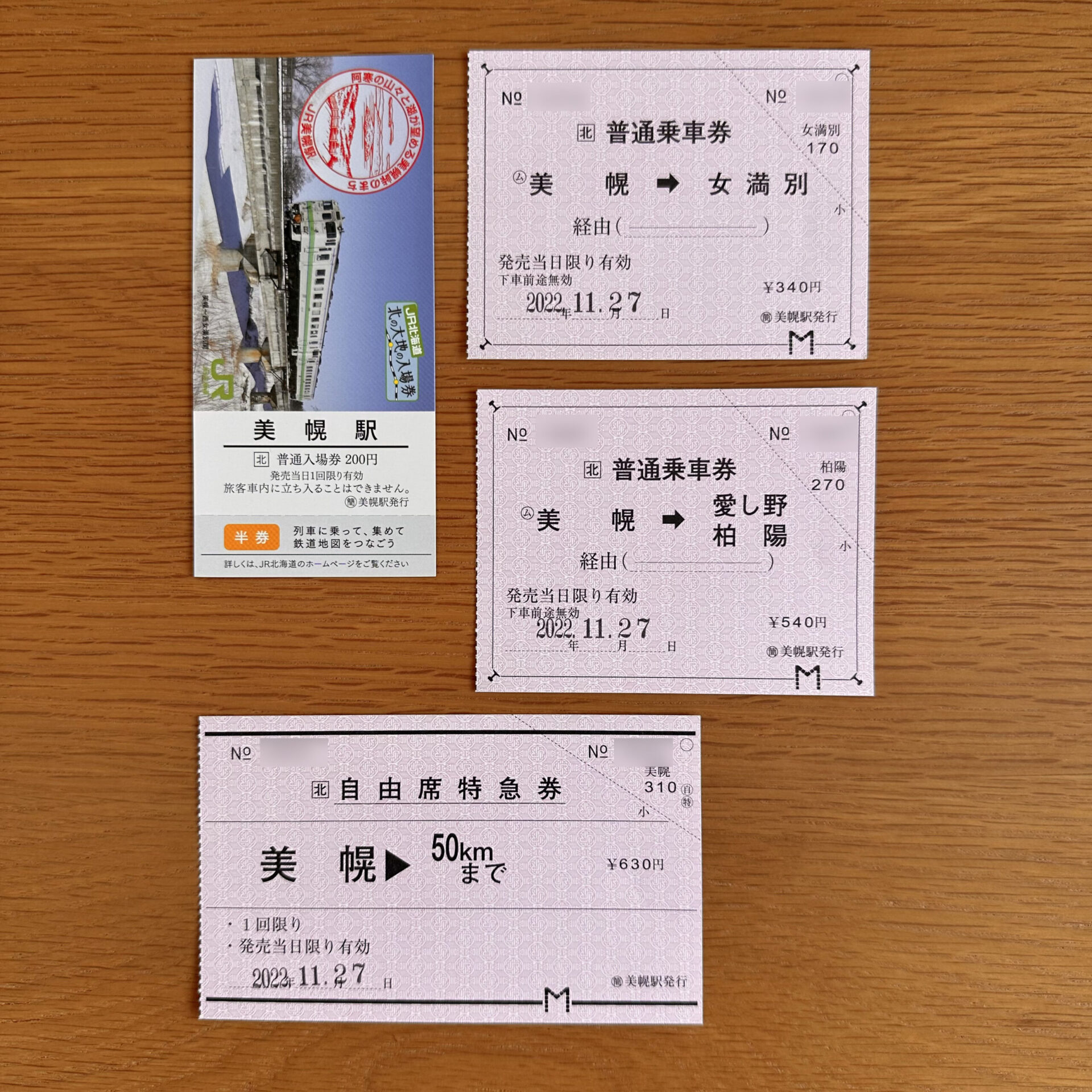 美幌駅発行のきっぷ