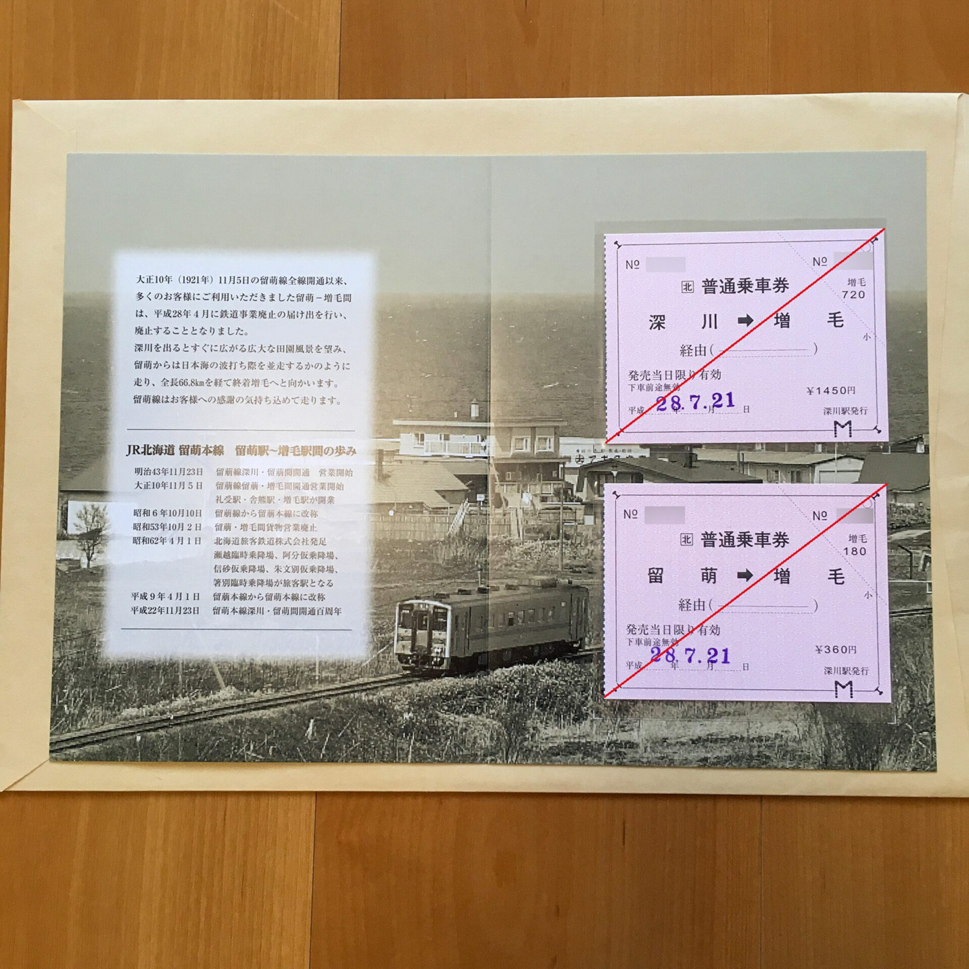 記念常備券セット