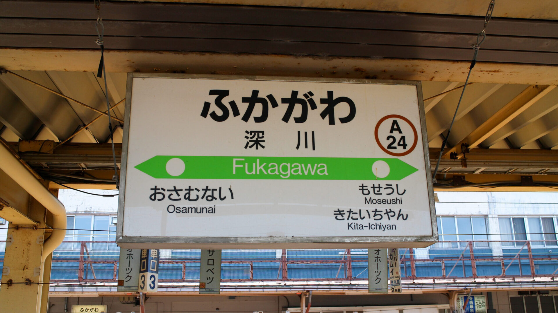 深川駅駅名標