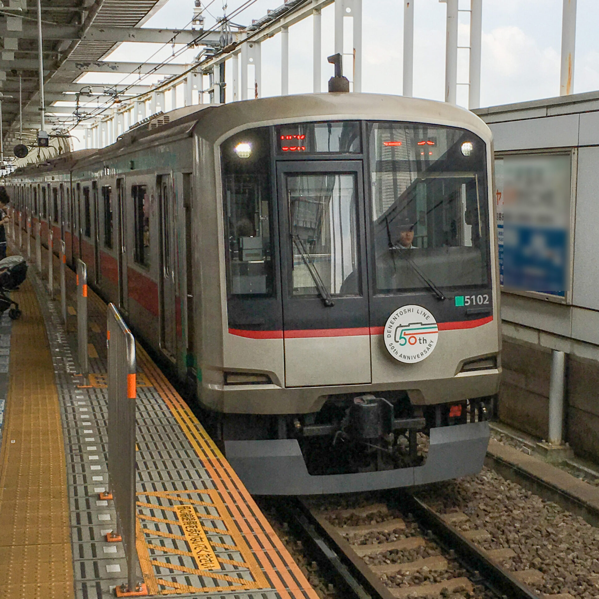 東急田園都市線