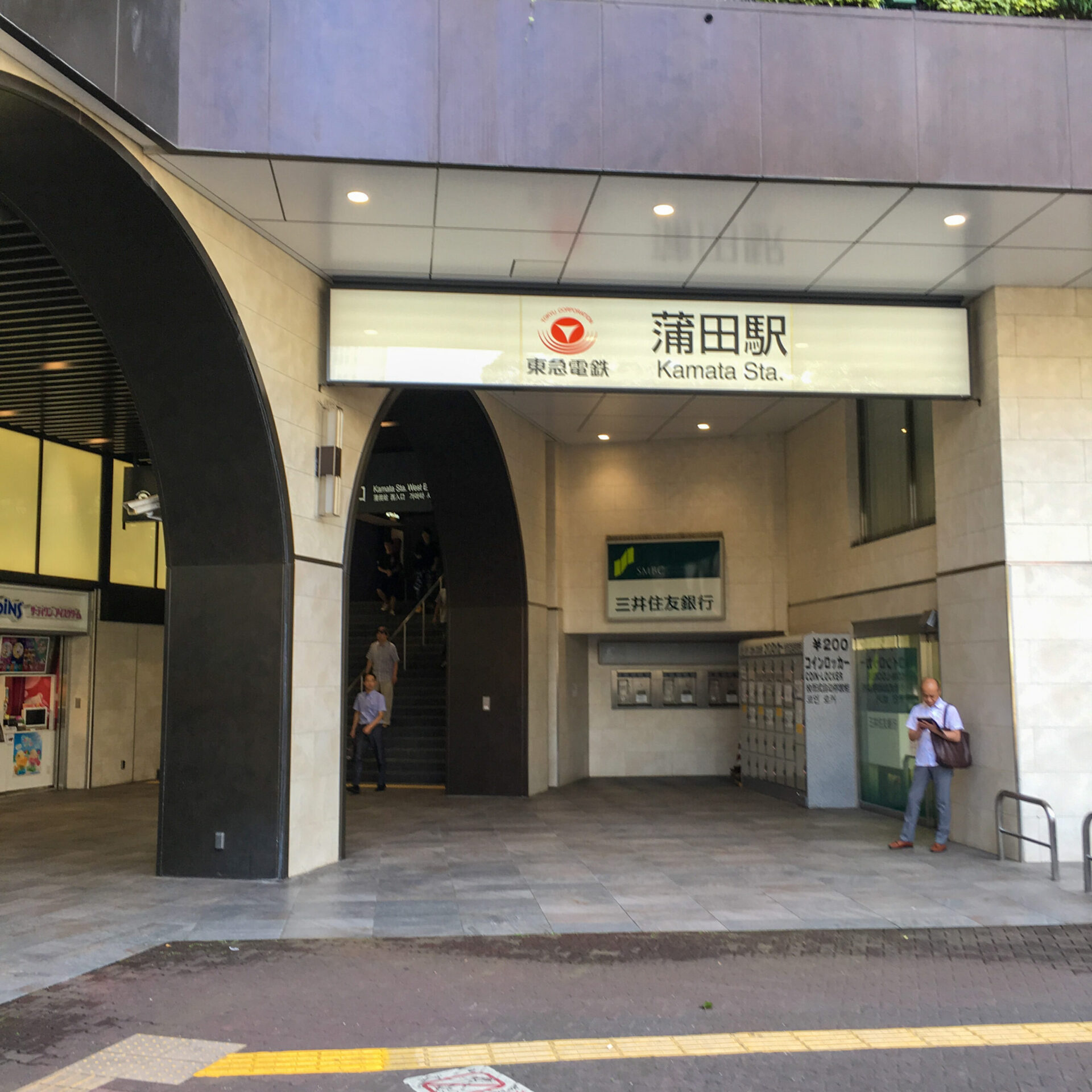東急蒲田駅