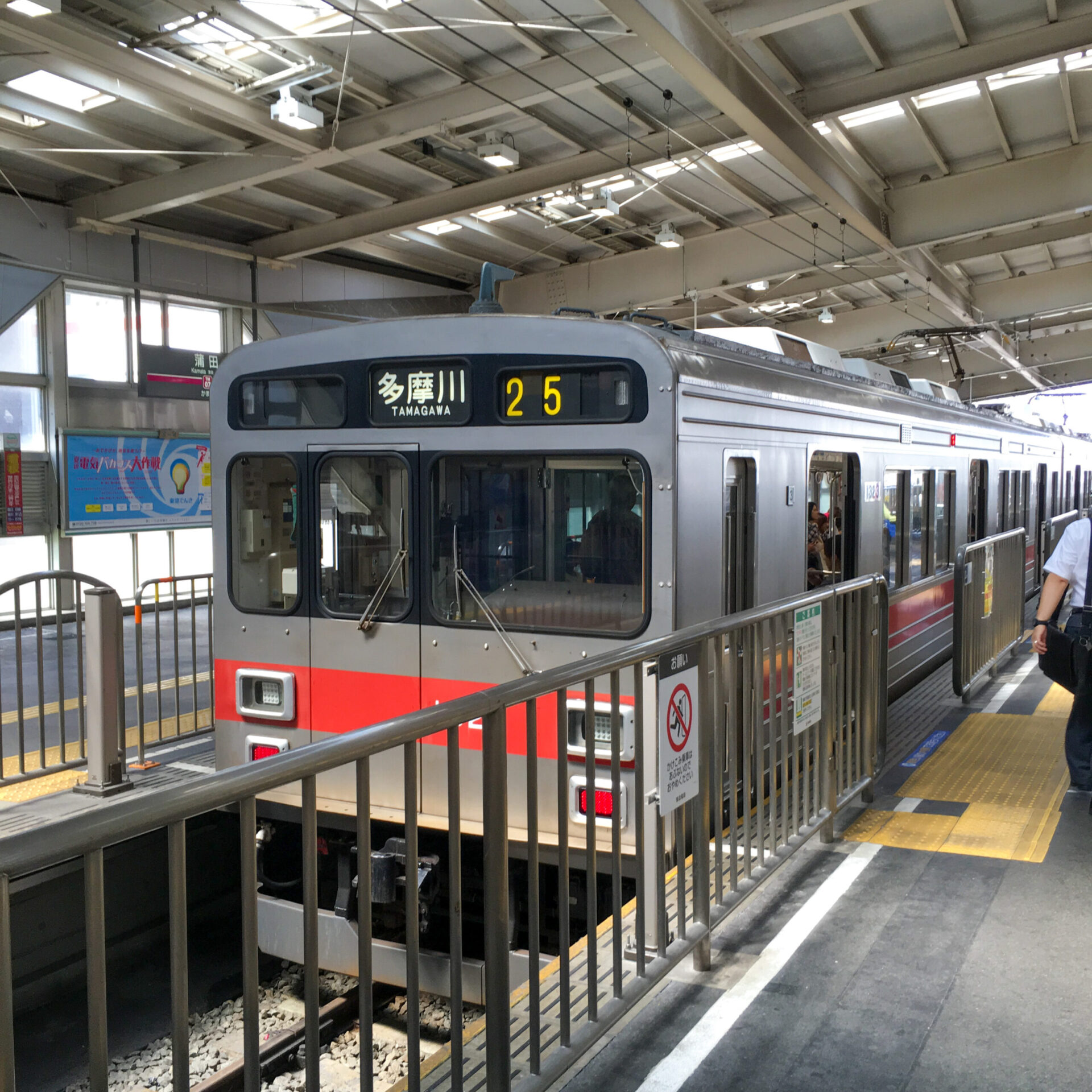 東急多摩川線