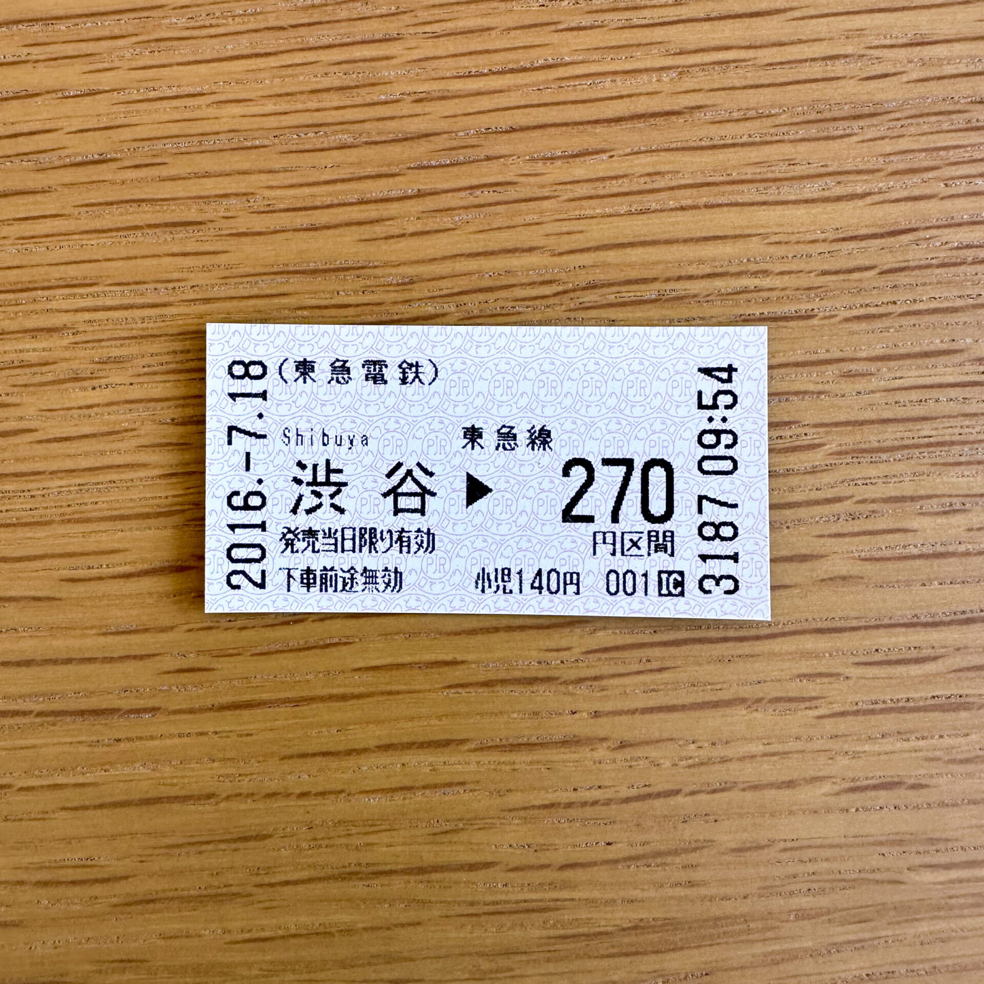 東急線普通乗車券