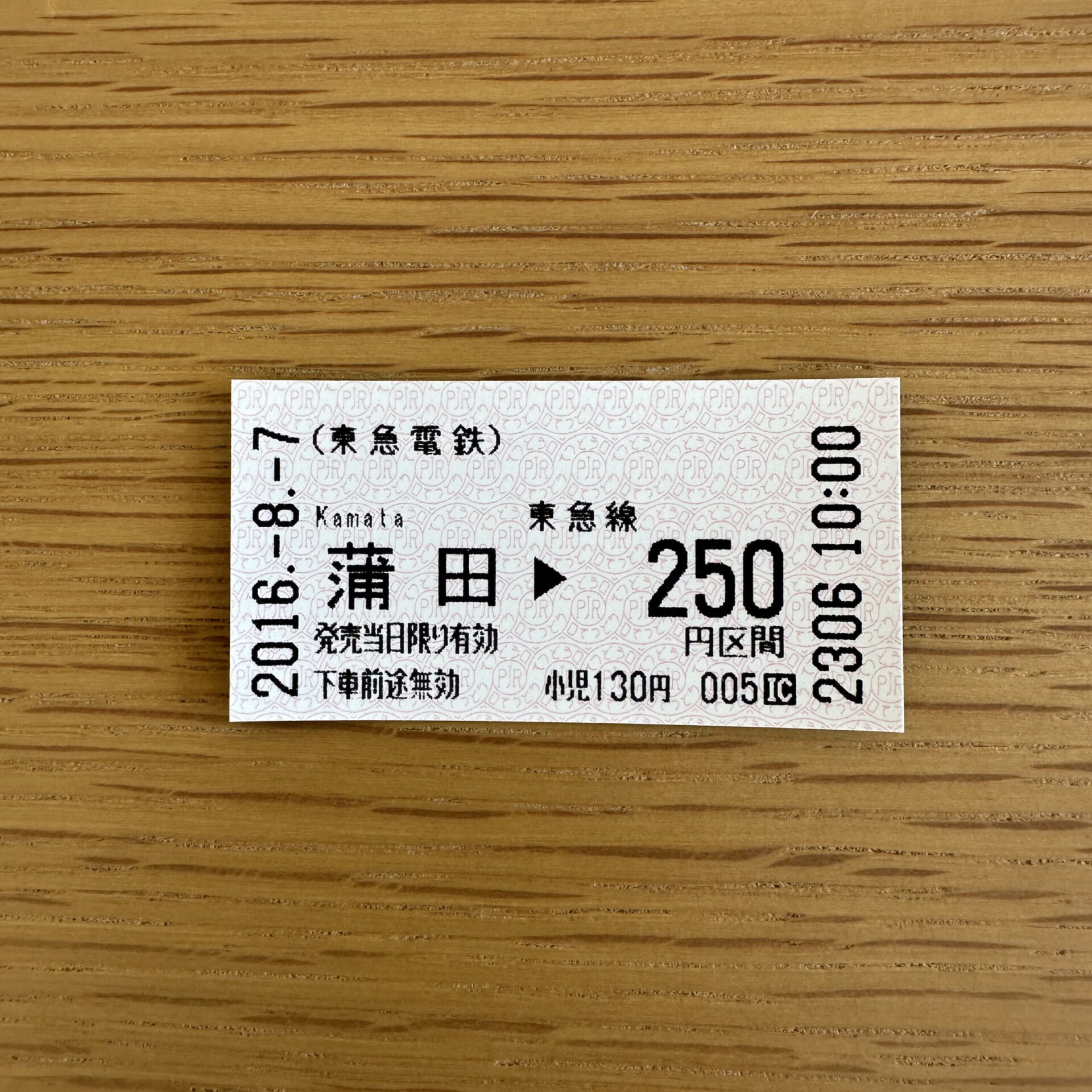 東急線普通乗車券