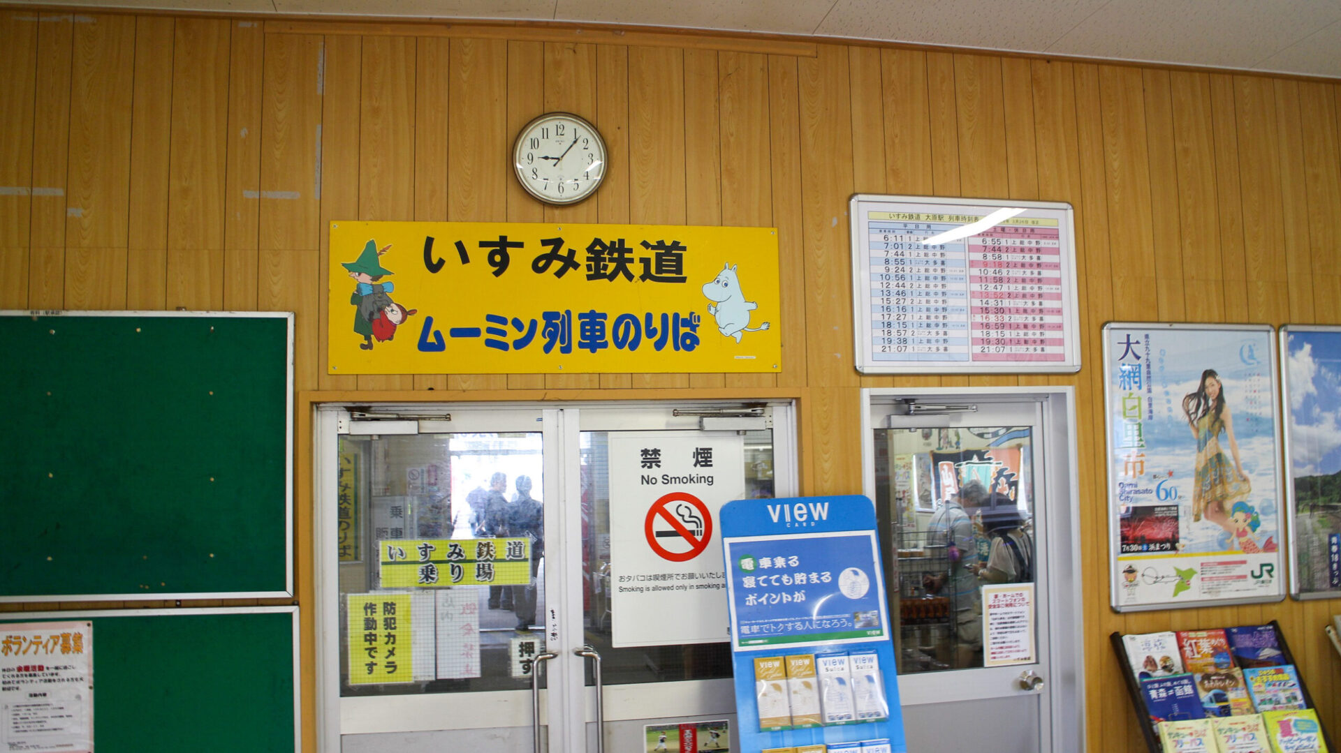 いすみ鉄道大原駅駅舎