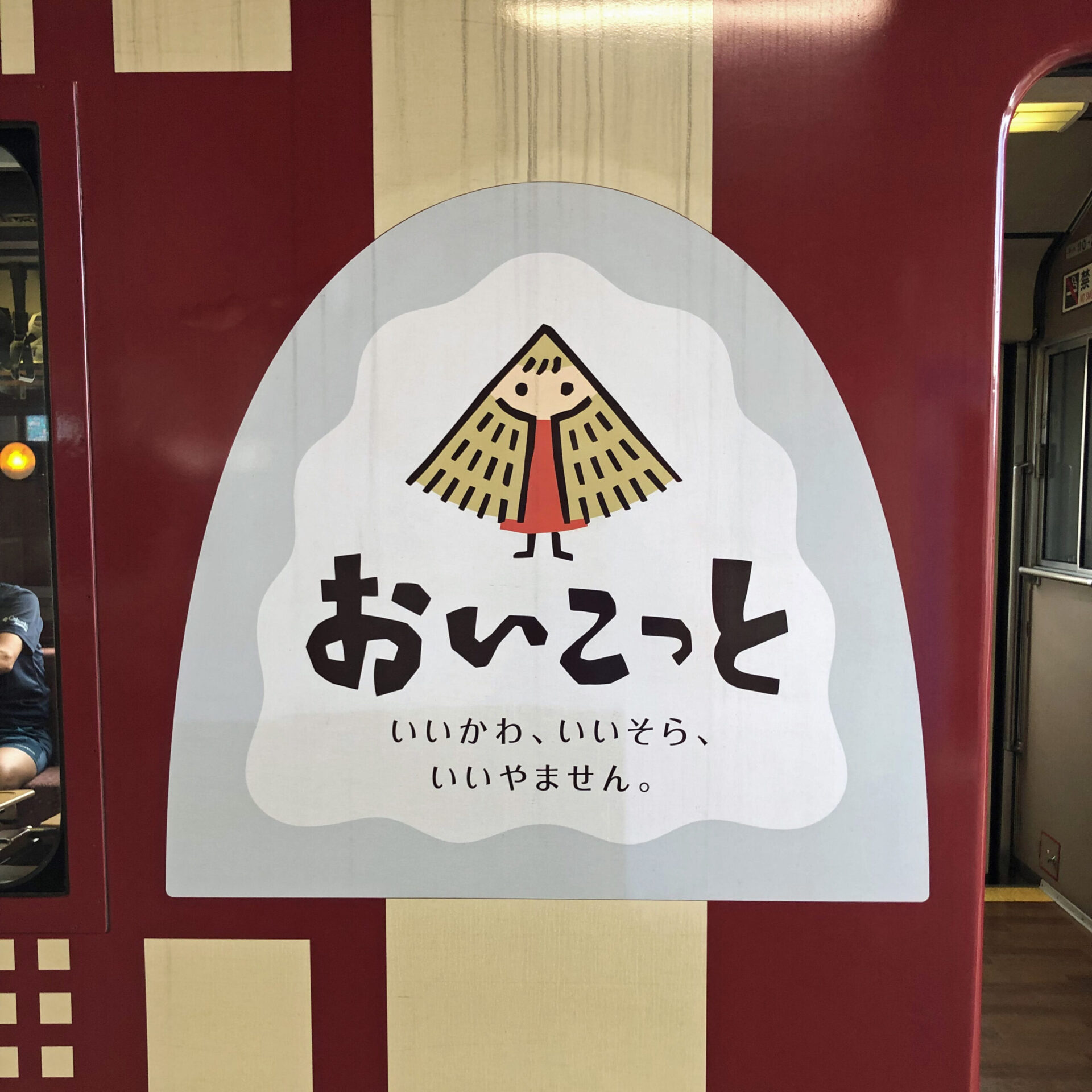 おいこっと号ロゴ