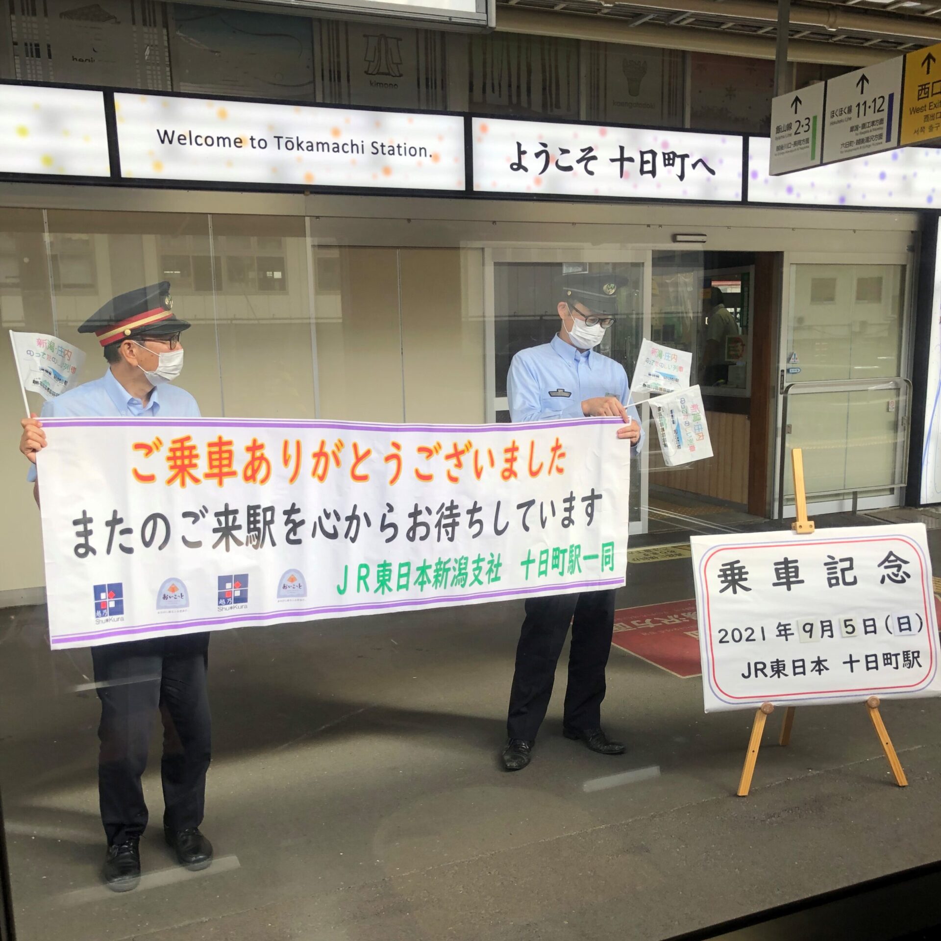 おいこっと号見送り十日町駅にて