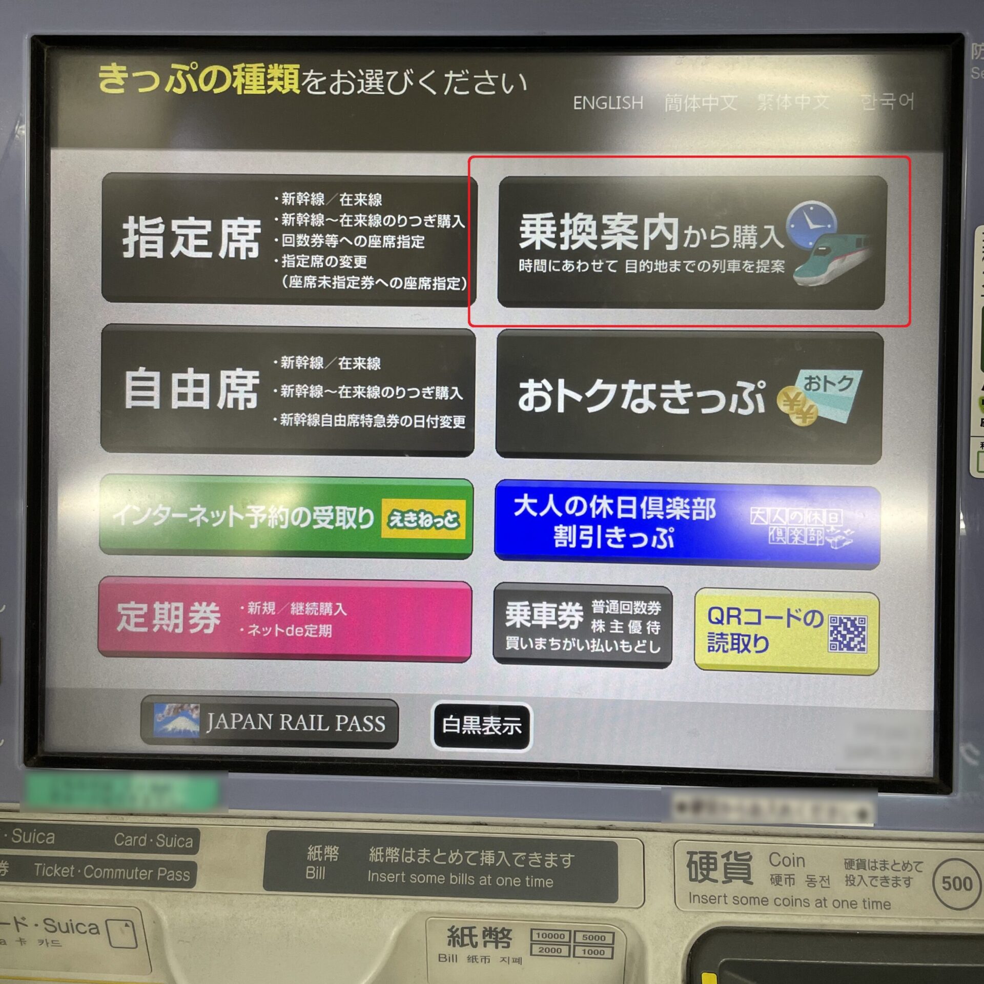 指定席券売機操作画面