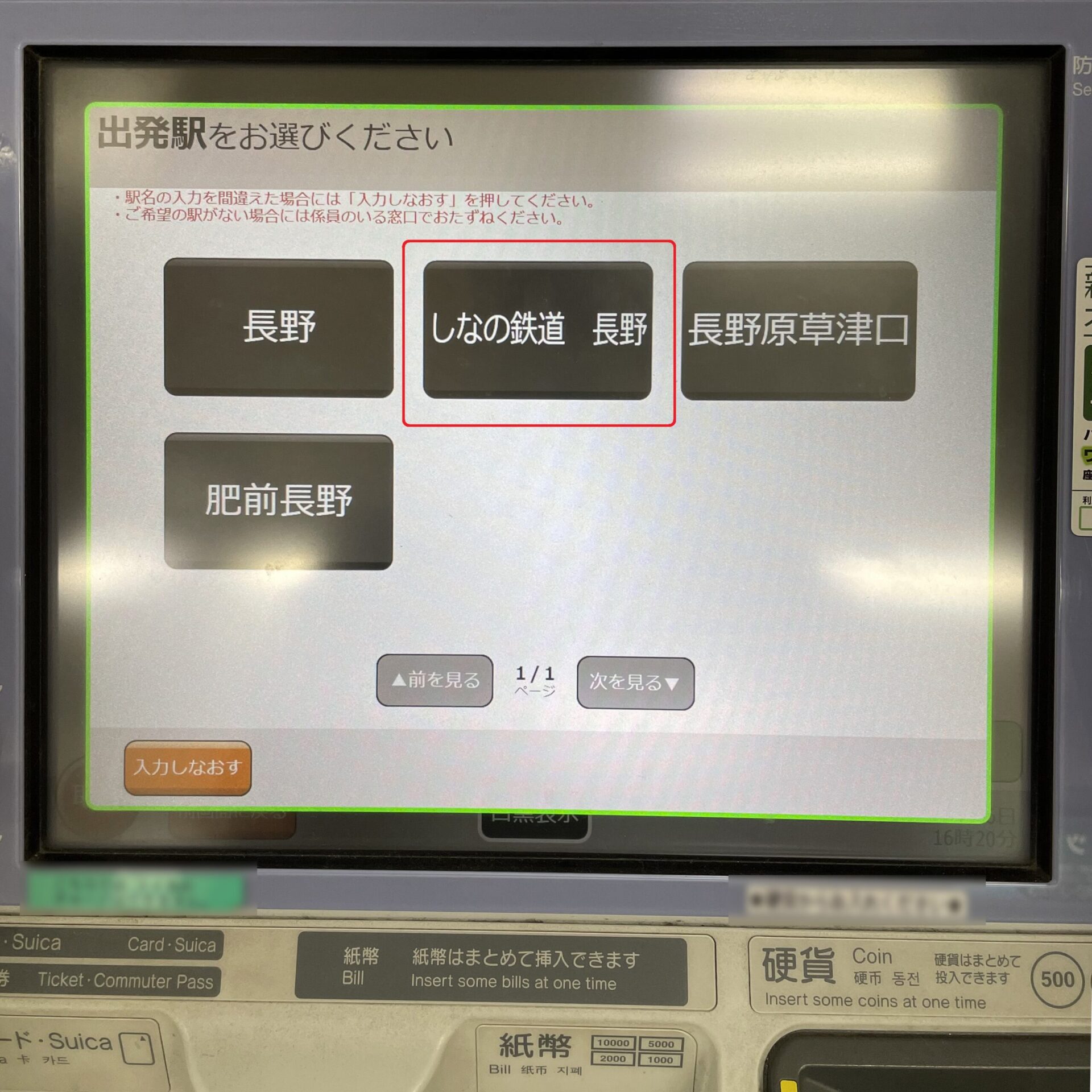 指定席券売機操作画面