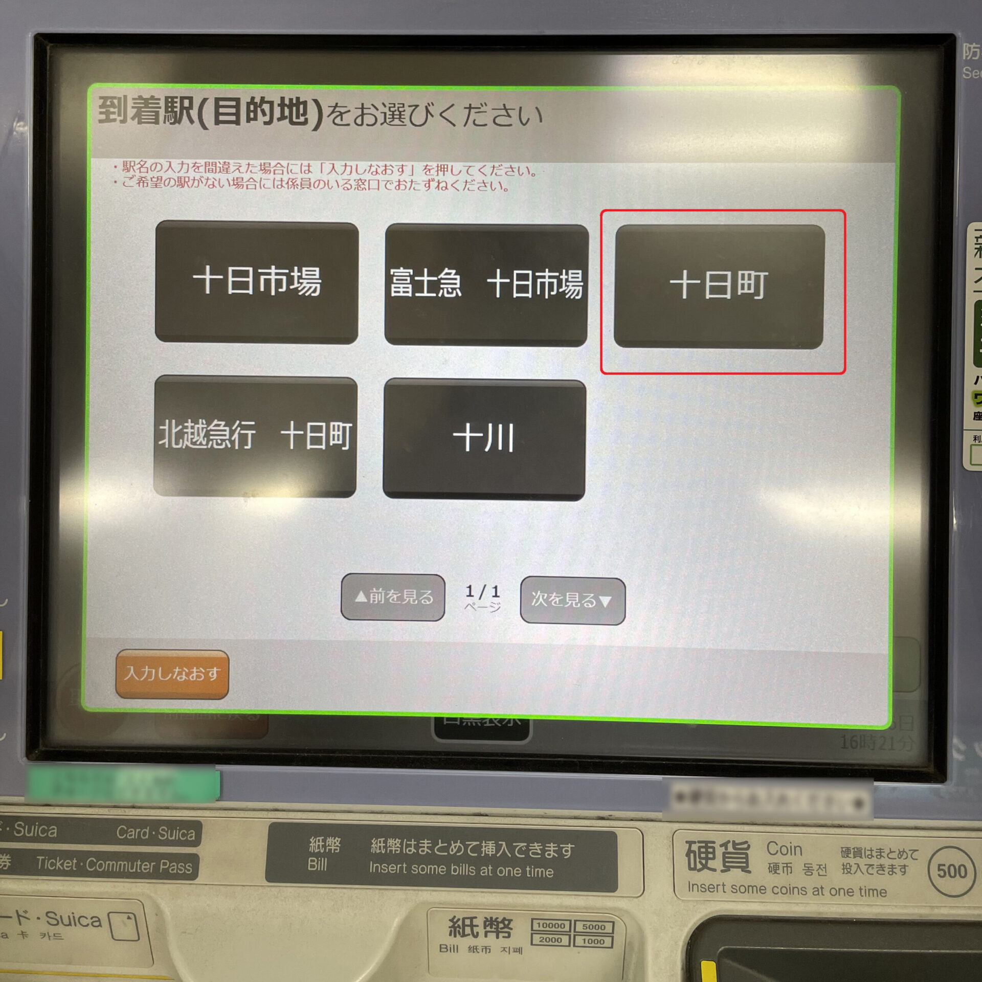 指定席券売機操作画面
