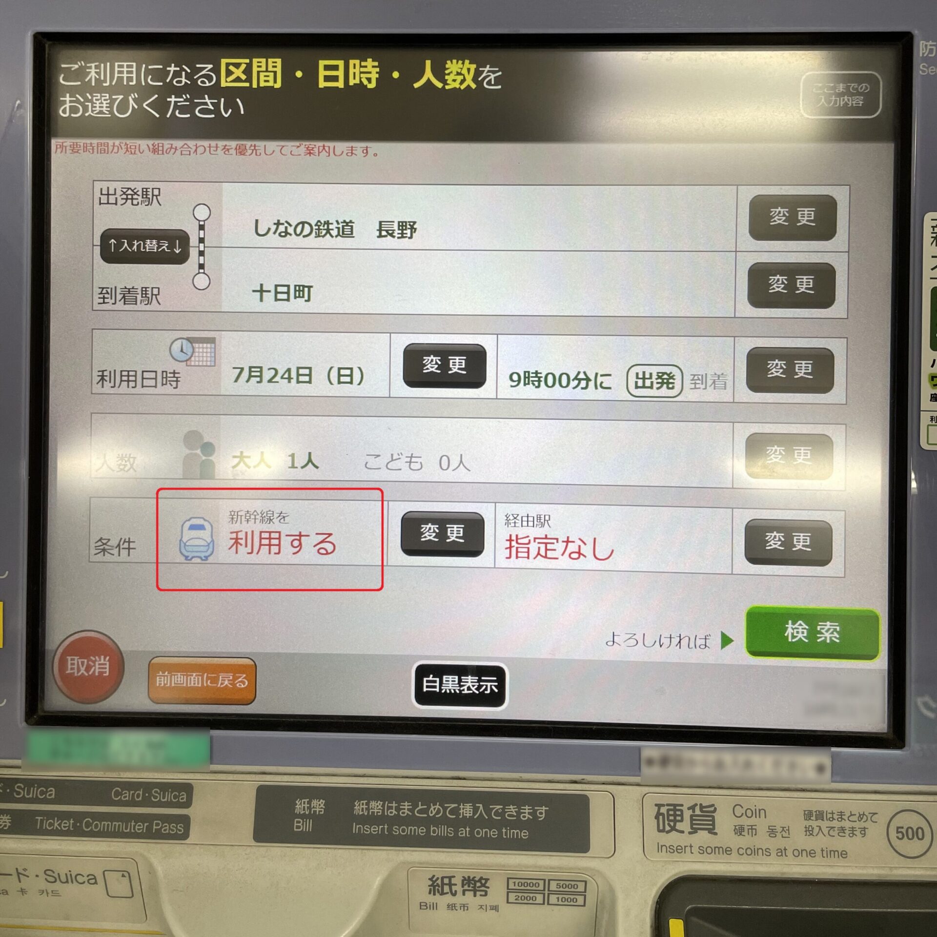 指定席券売機操作画面