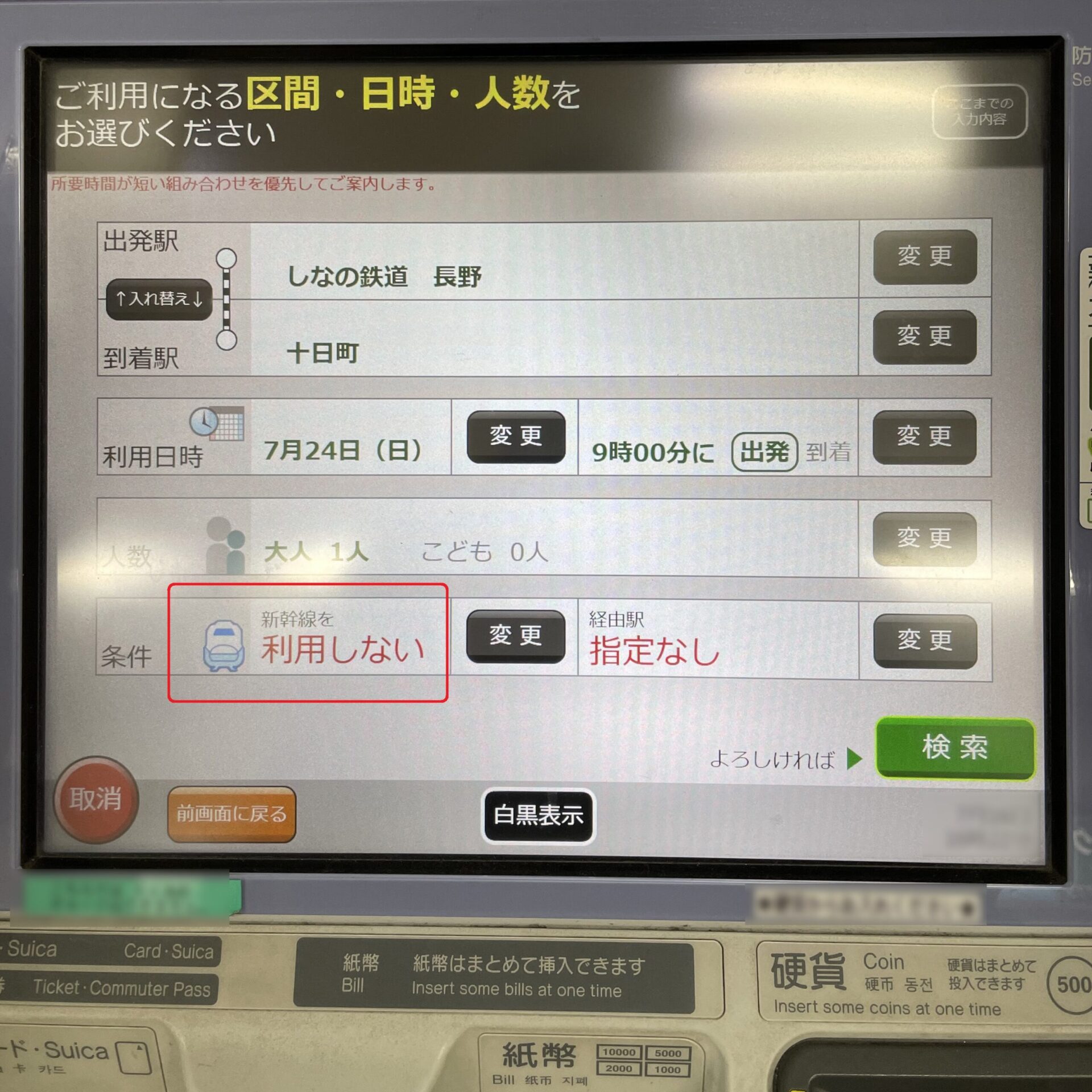 指定席券売機操作画面