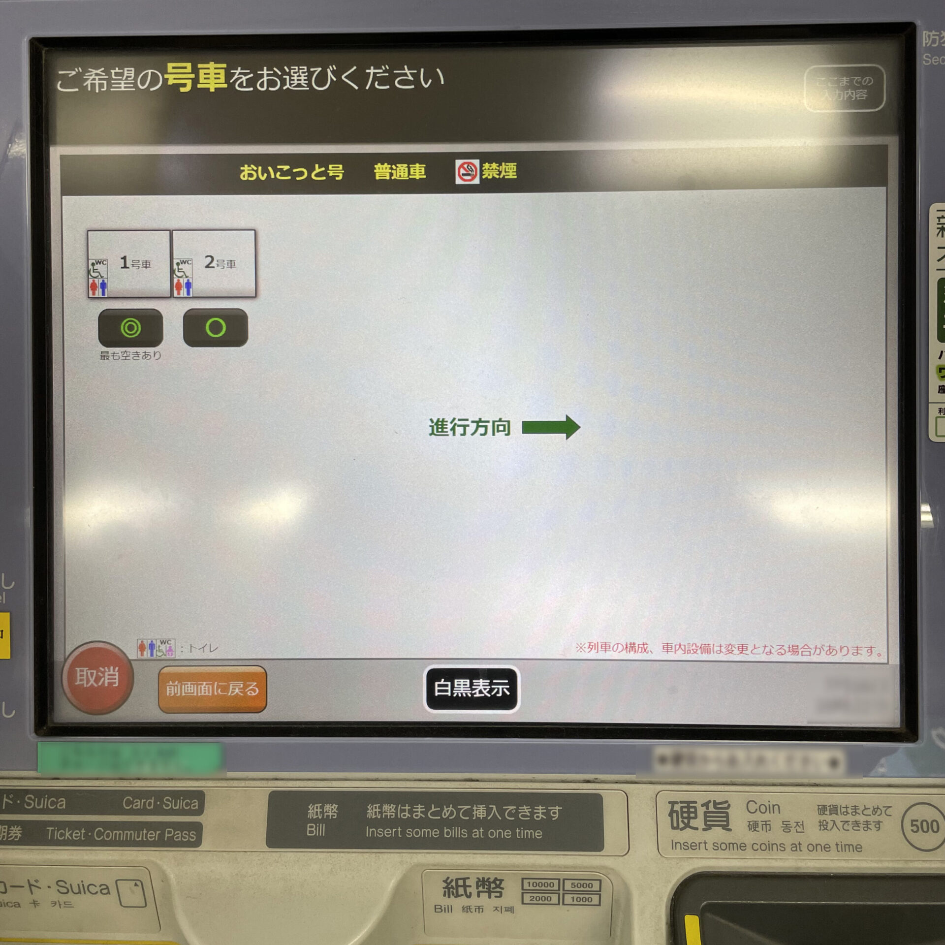 指定席券売機操作画面