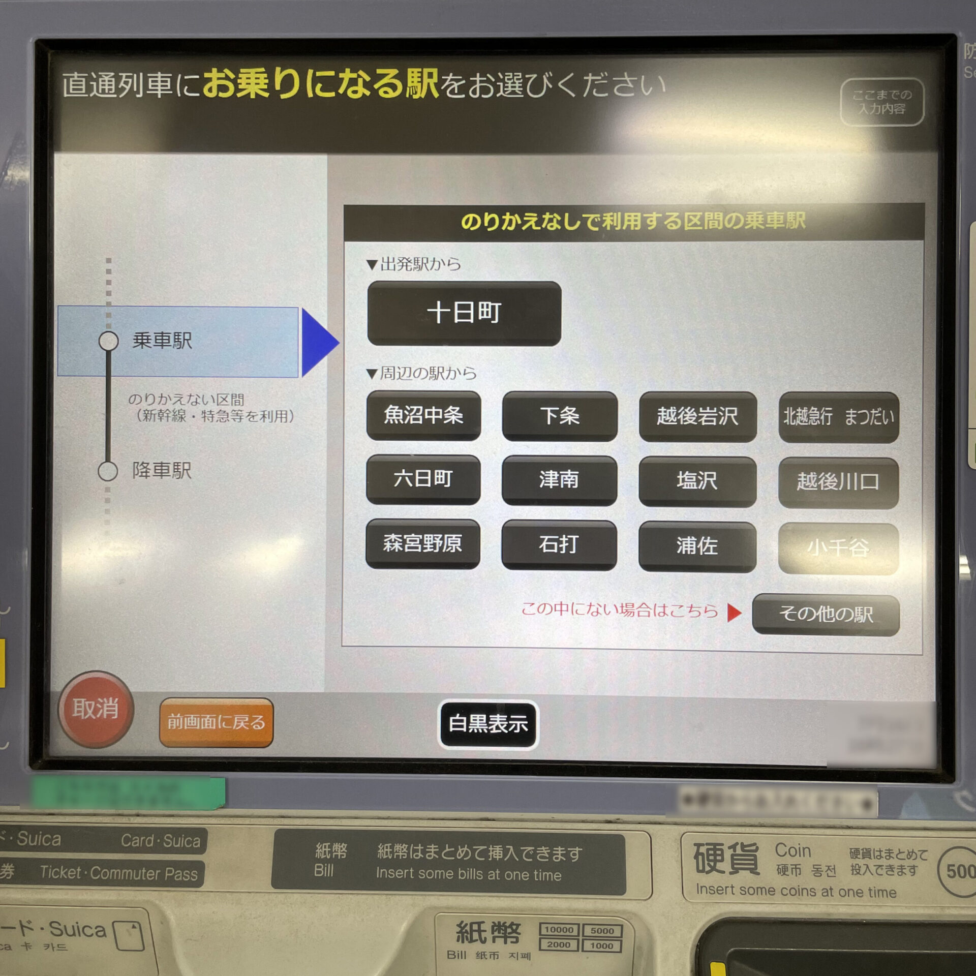 指定席券売機操作画面