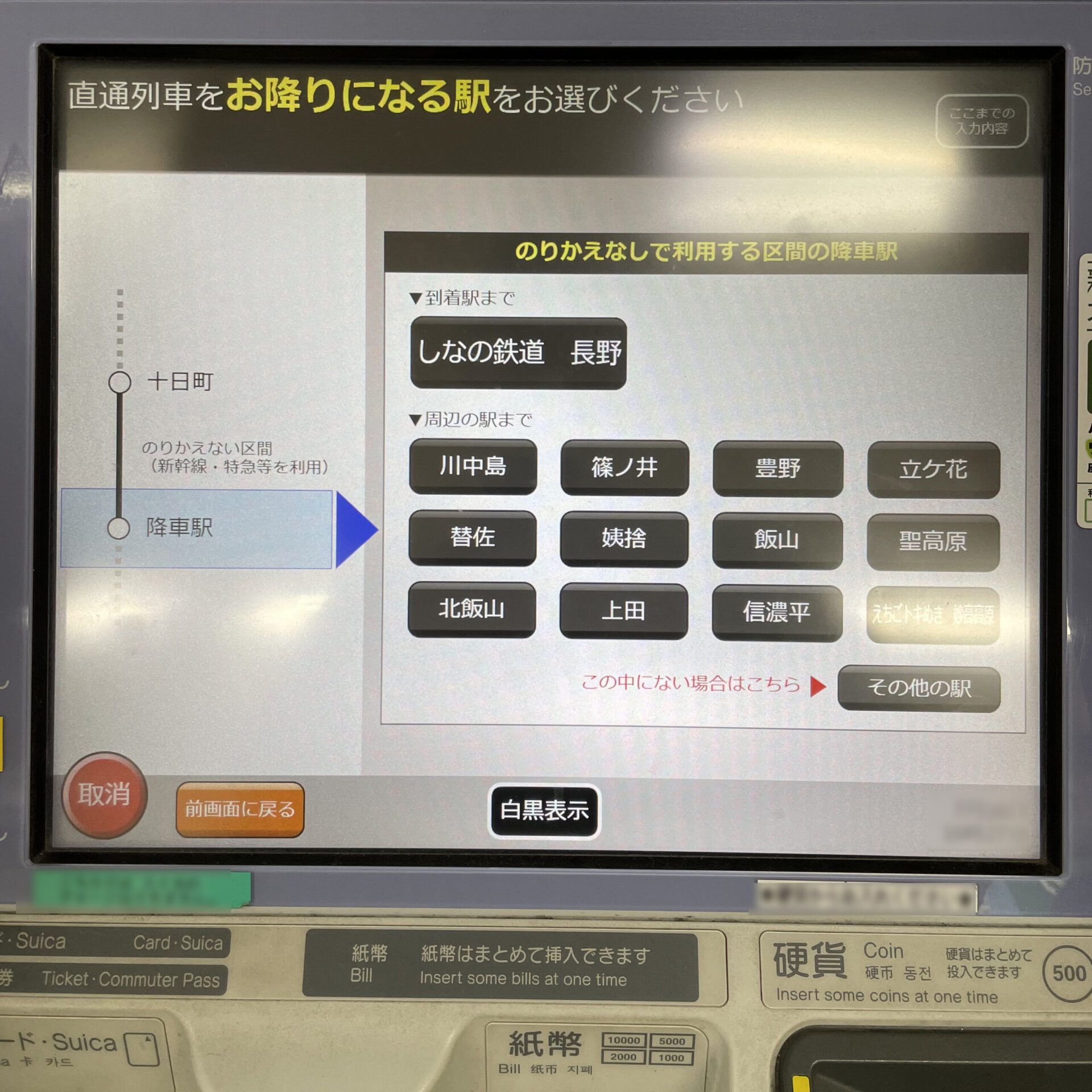 指定席券売機操作画面