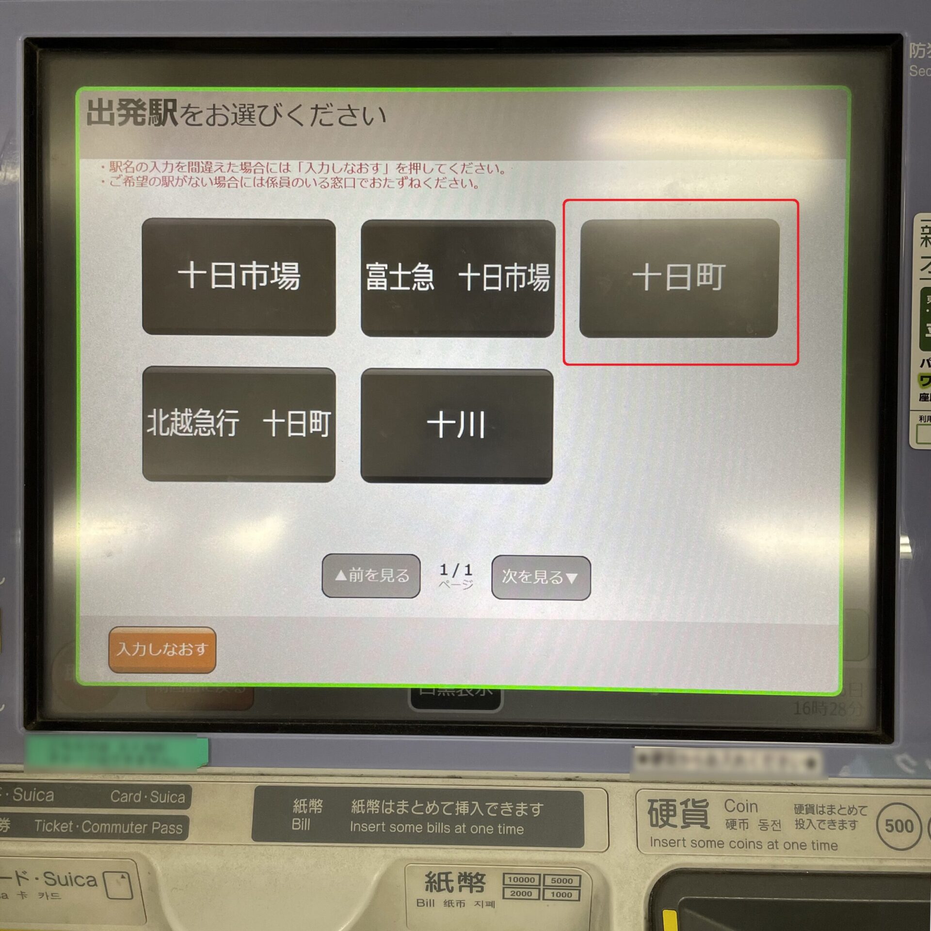 指定席券売機操作画面