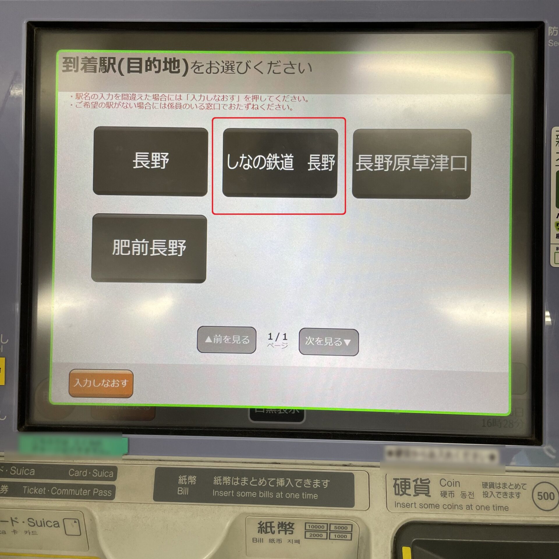 指定席券売機操作画面