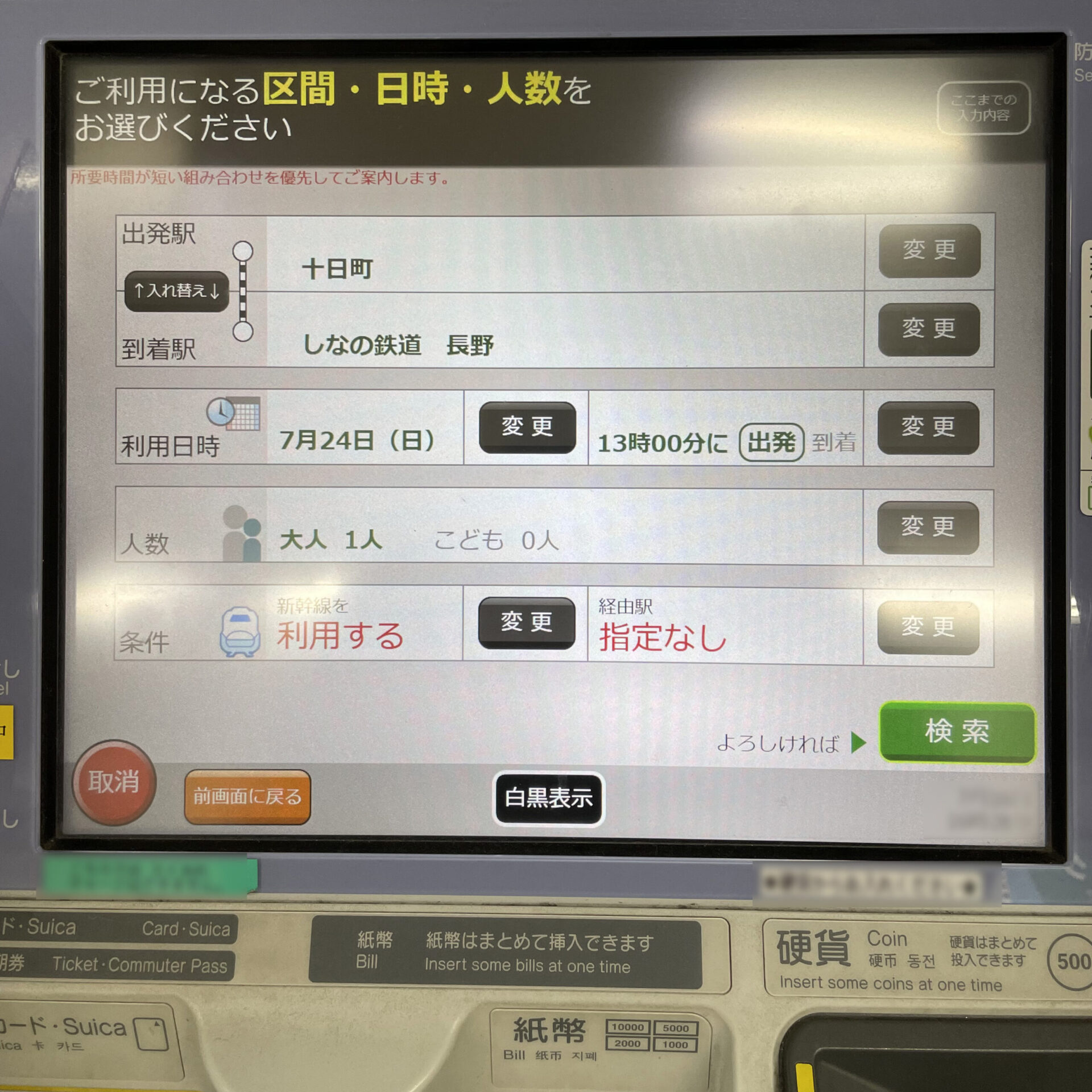 指定席券売機操作画面