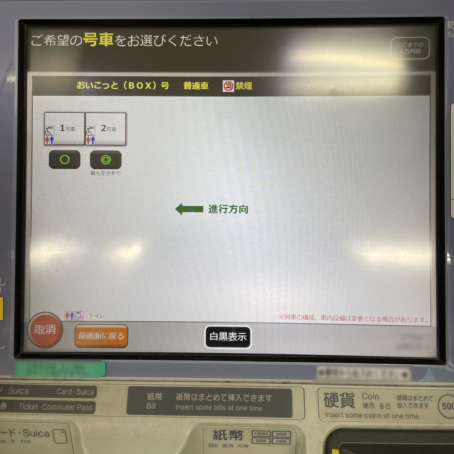 指定席券売機操作画面