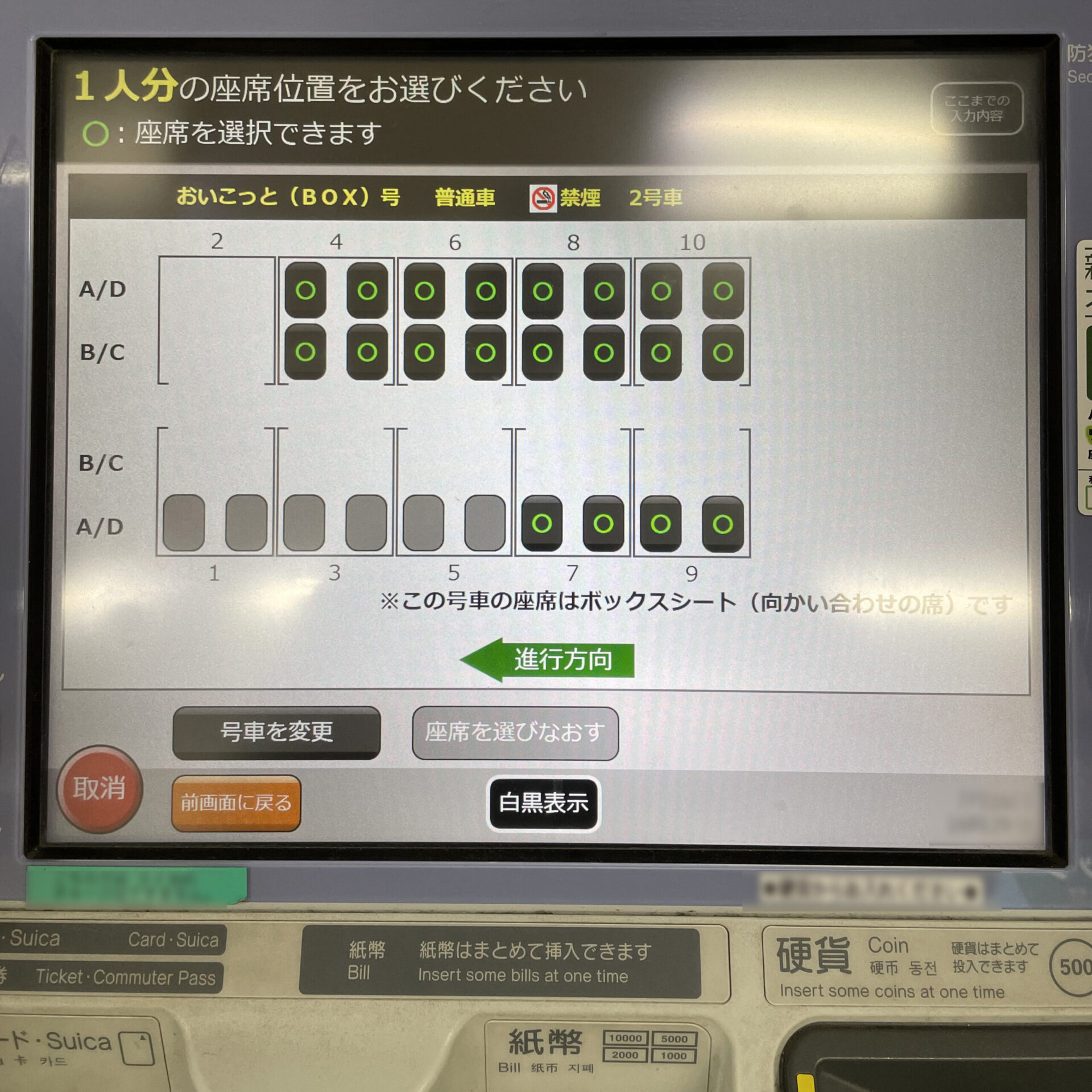 指定席券売機操作画面