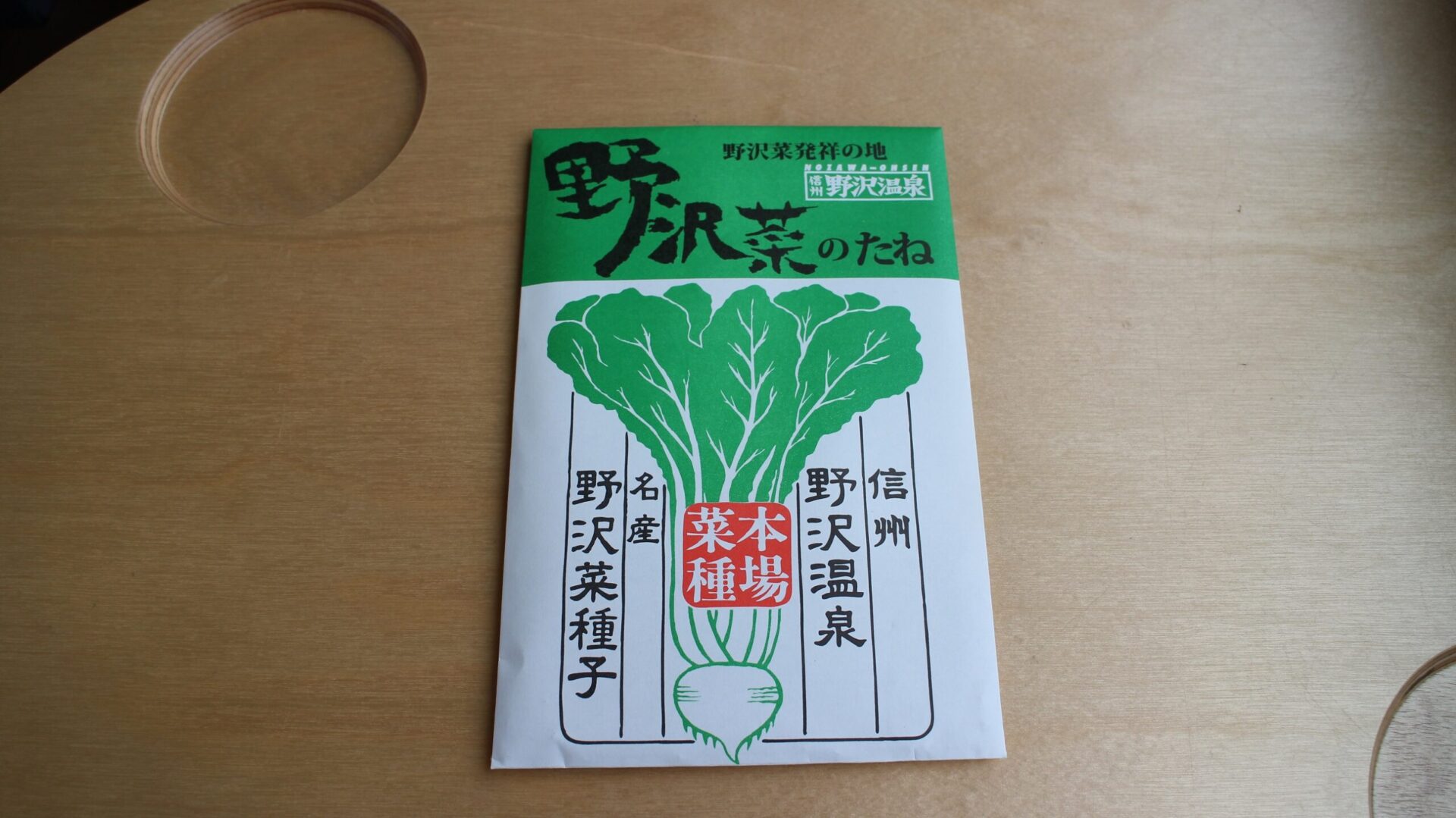 おいこっと号で提供される野沢菜のたね