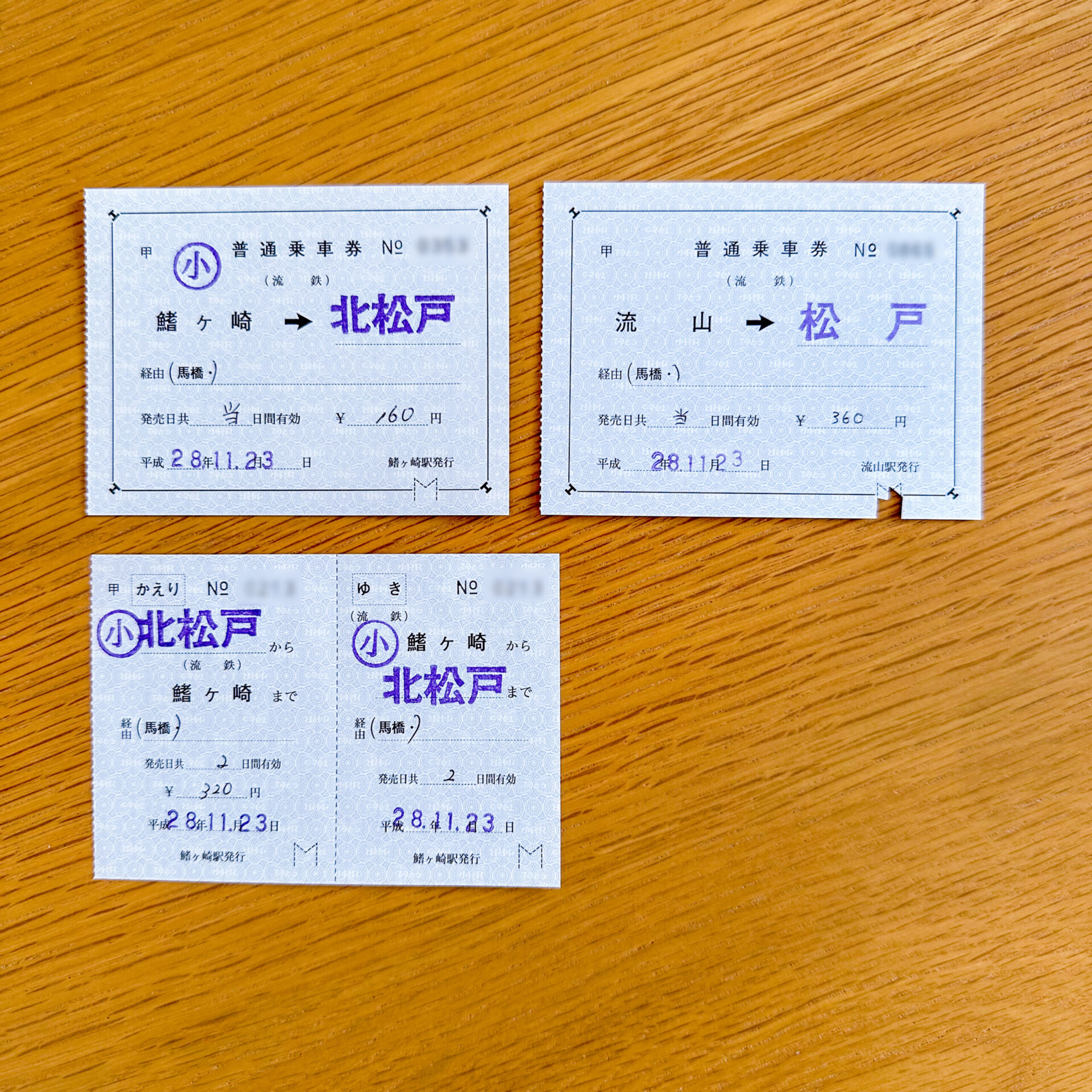 流鉄補充片道乗車券