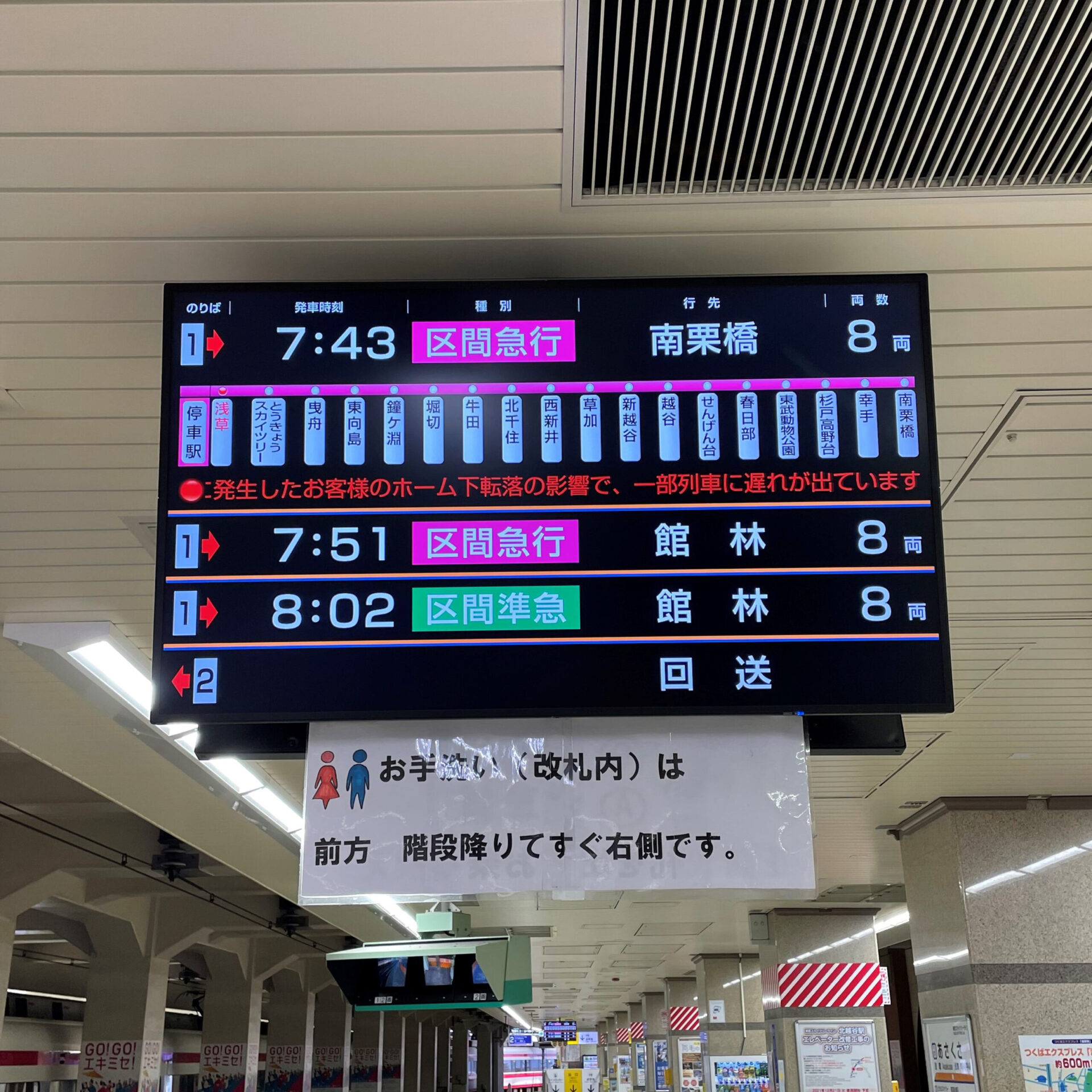 東武浅草駅の発車表示案内