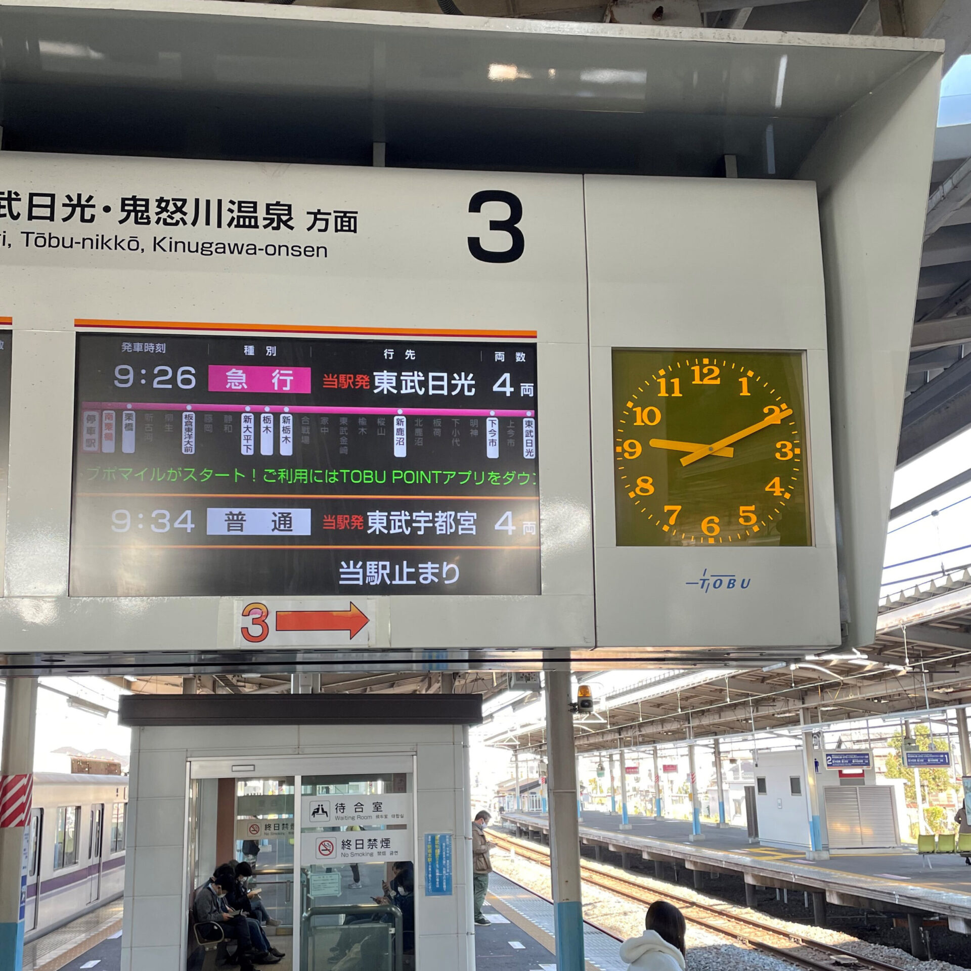 南栗橋駅ホーム上の発車案内