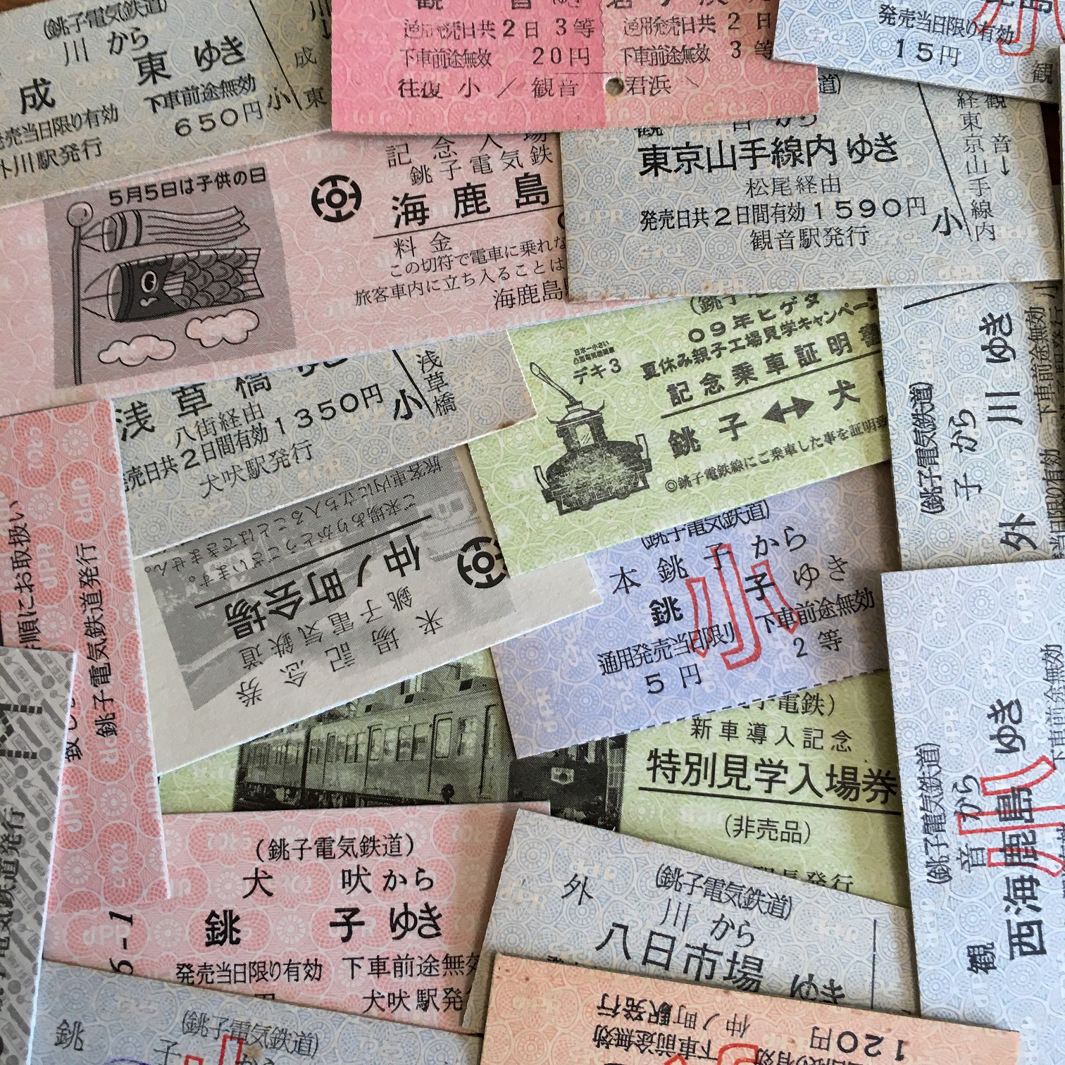 銚子電鉄の廃札券