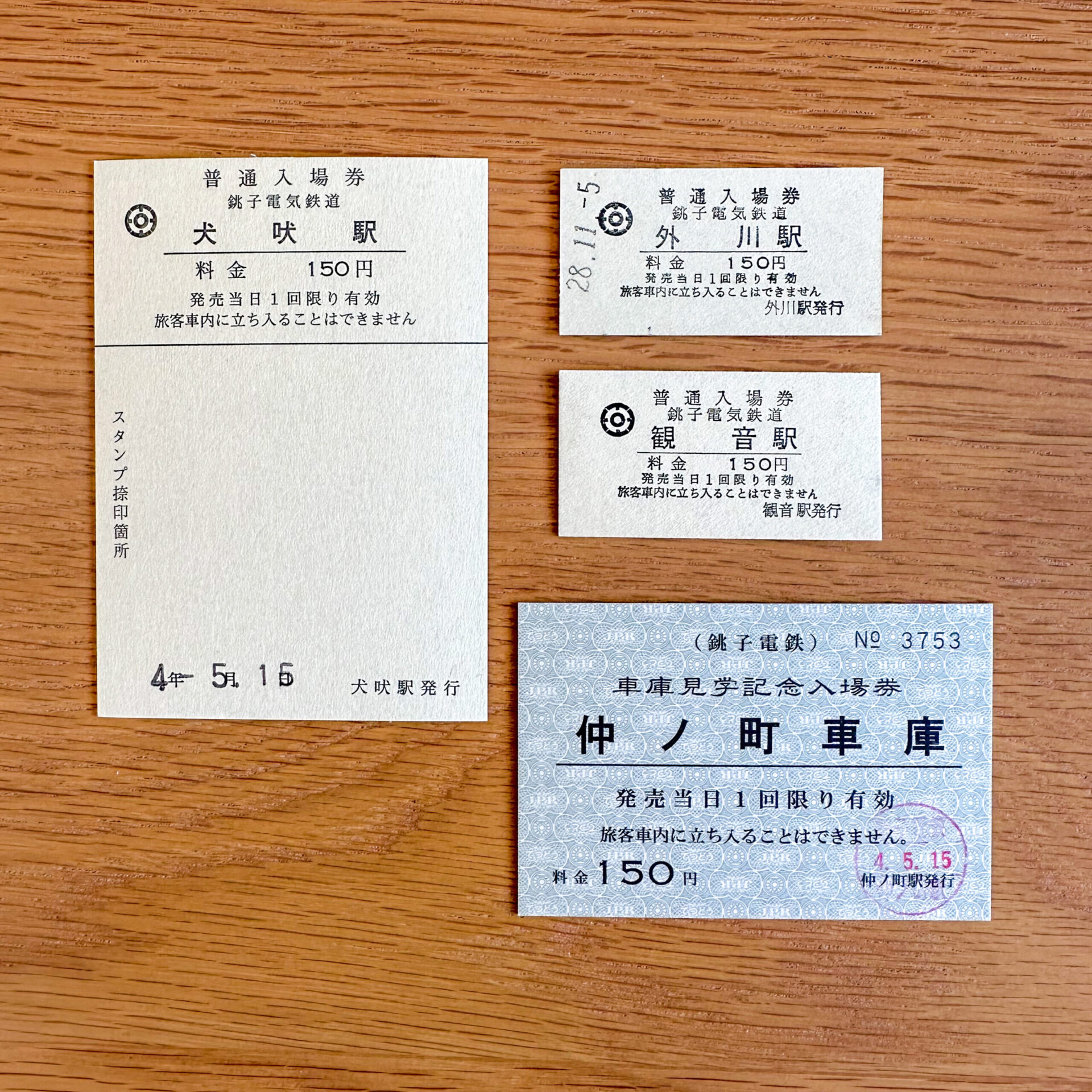 銚子電鉄入場券