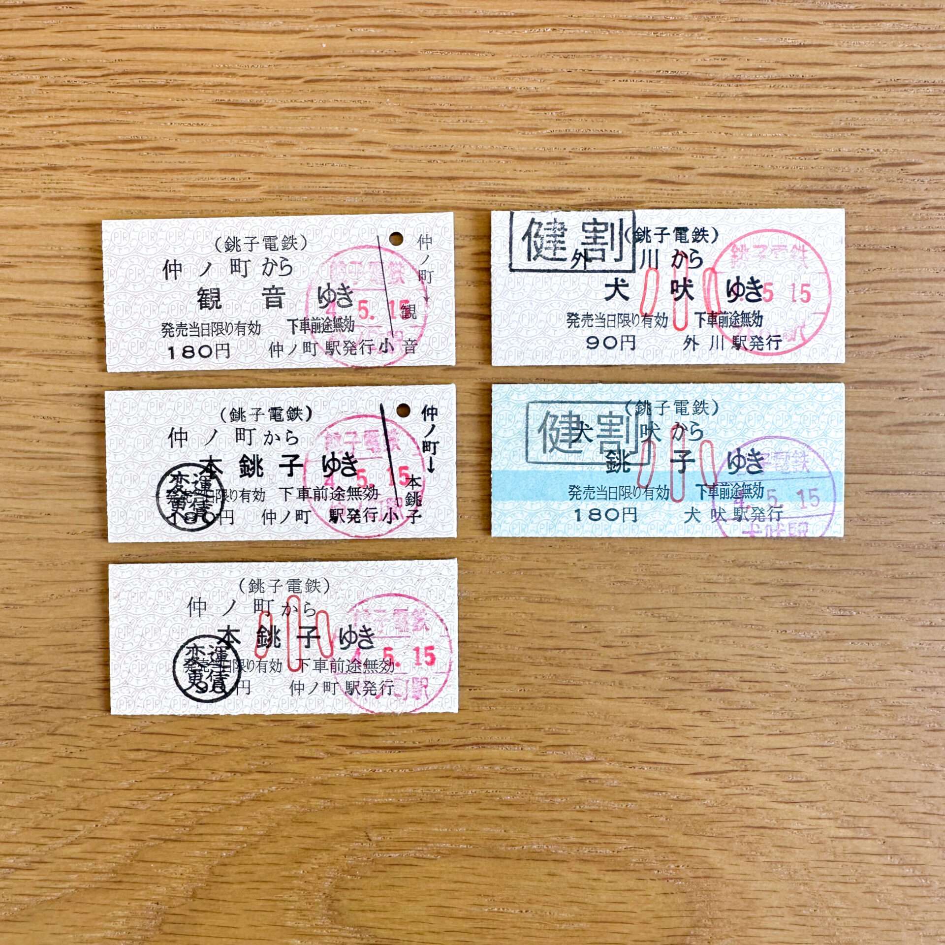 銚子電鉄硬券