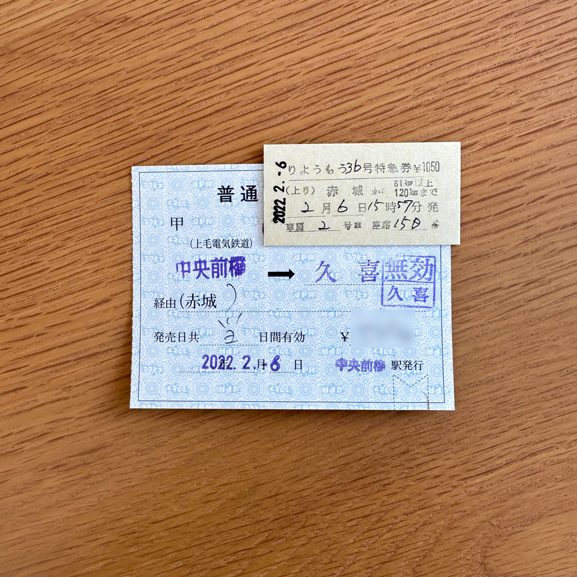 特急りょうもう号特急券乗車券