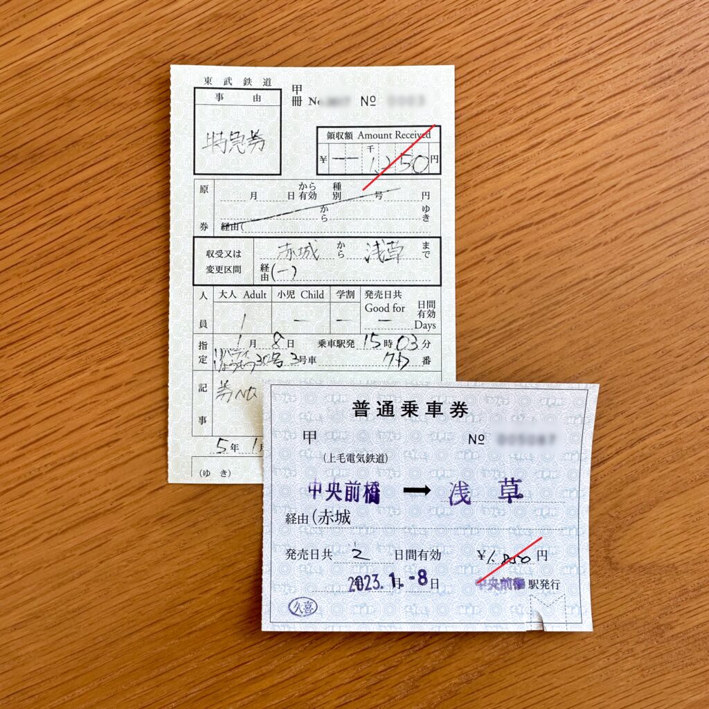 特急リバティりょうもう号特急券乗車券