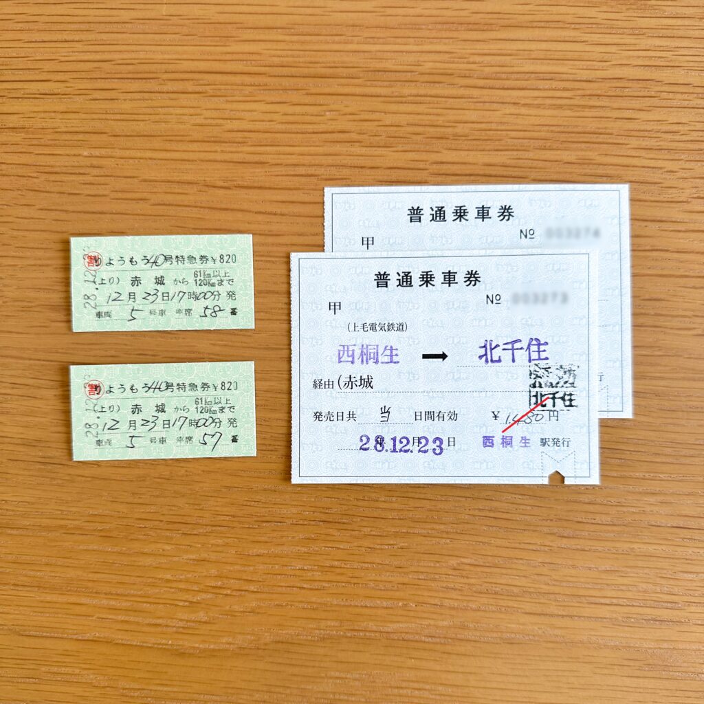 特急りょうもう号特急券乗車券