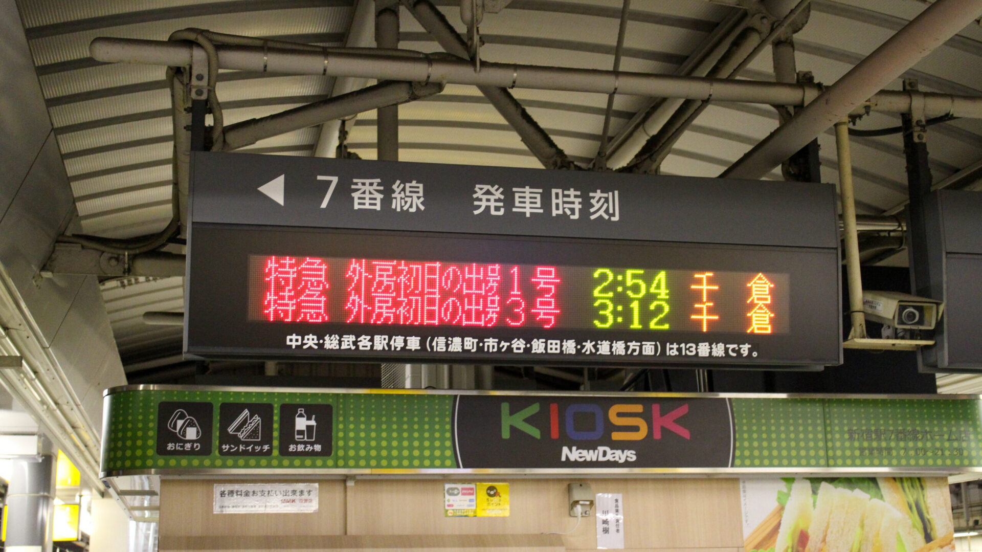 外房初日の出号発車案内表示