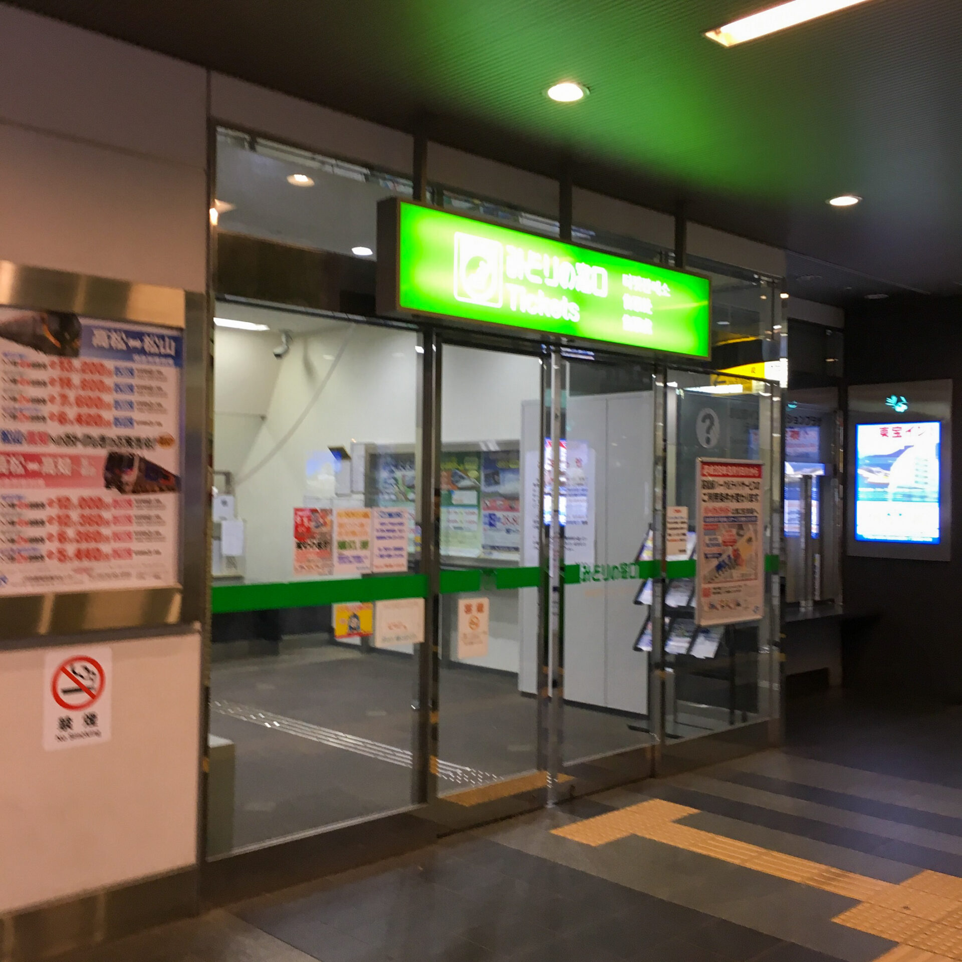 高松駅みどりの窓口