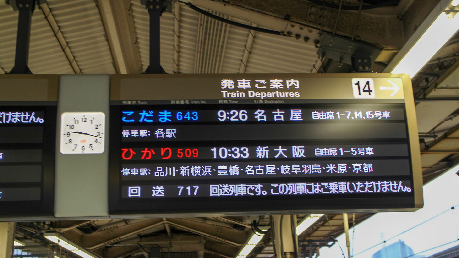 東海道新幹線東京駅発車案内表示