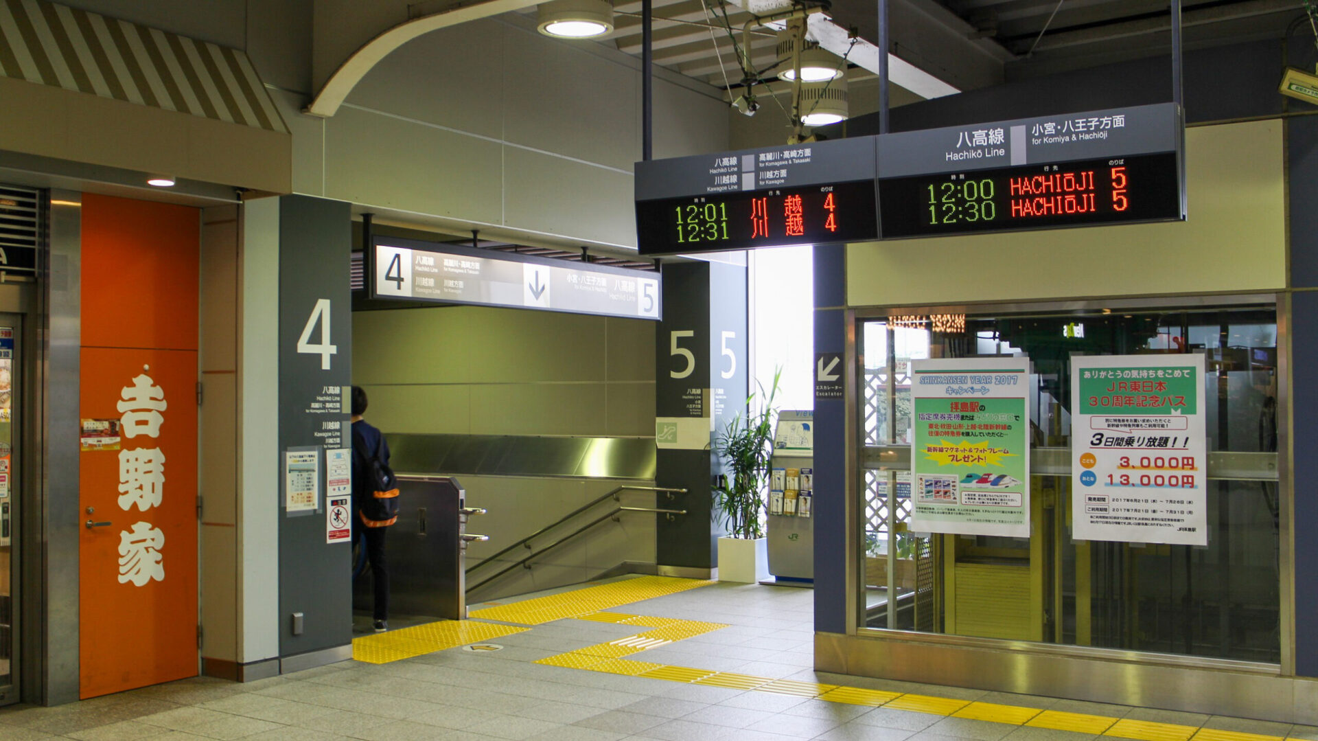 拝島駅コンコース