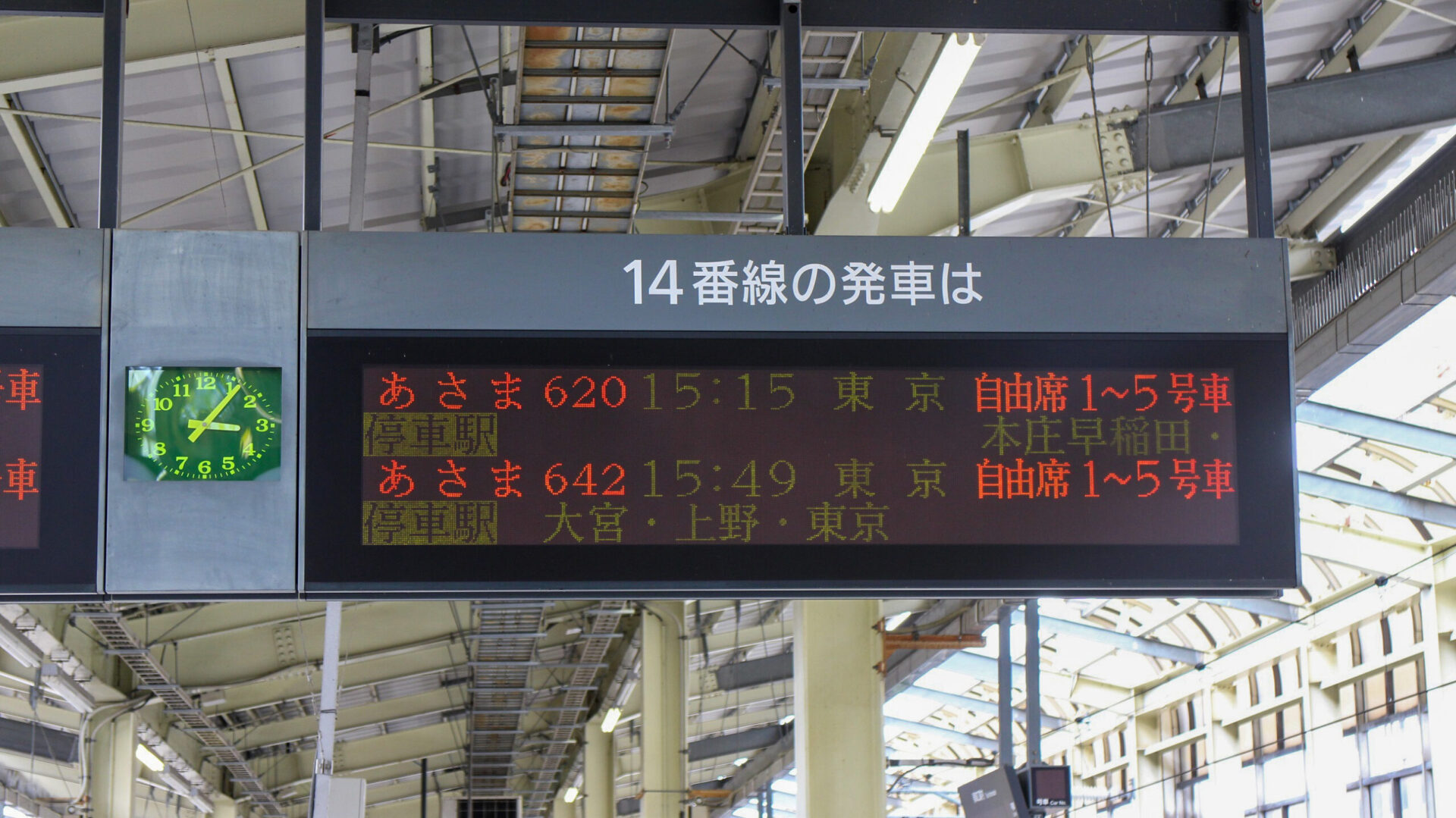 高崎駅発車案内表示