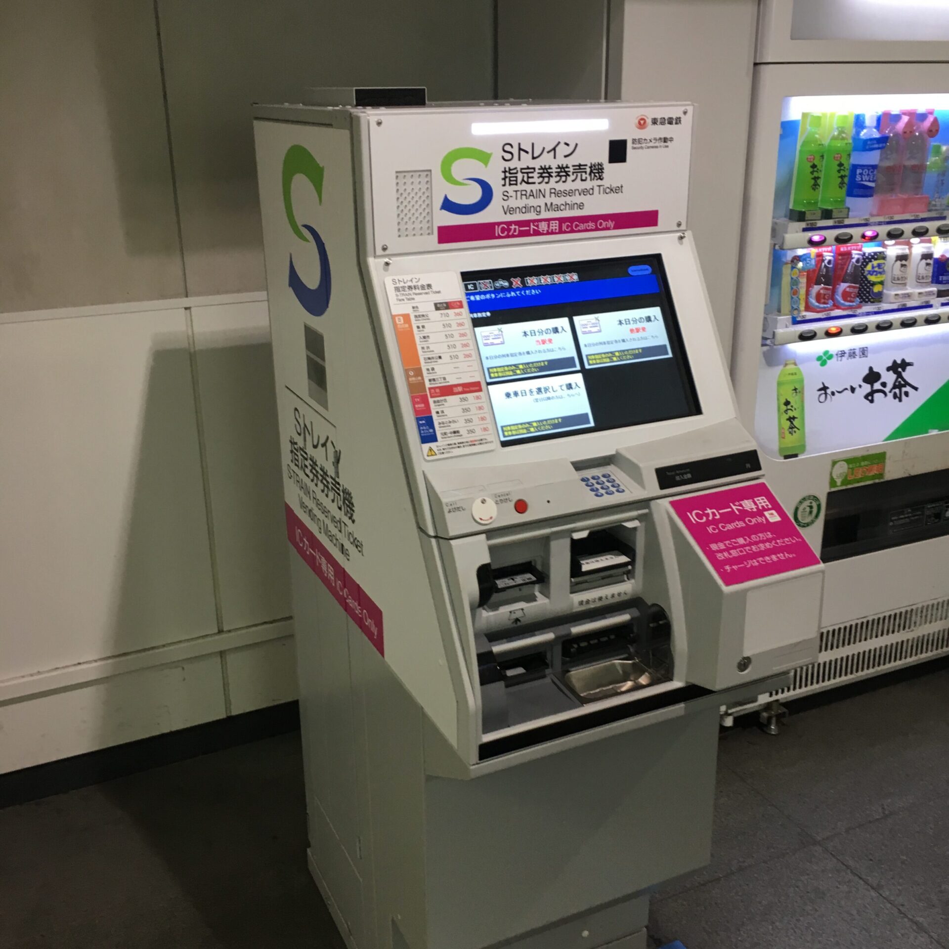 Sトレイン指定席券売機