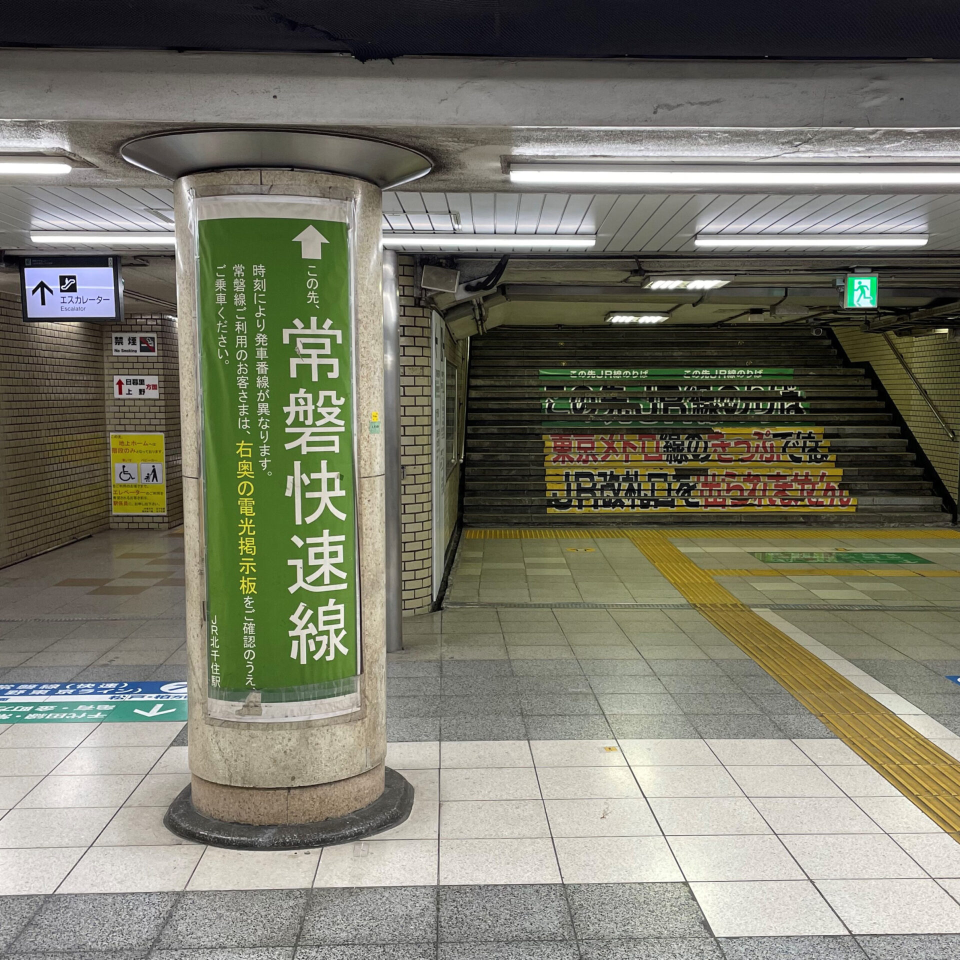 常磐快速線ホームへの階段