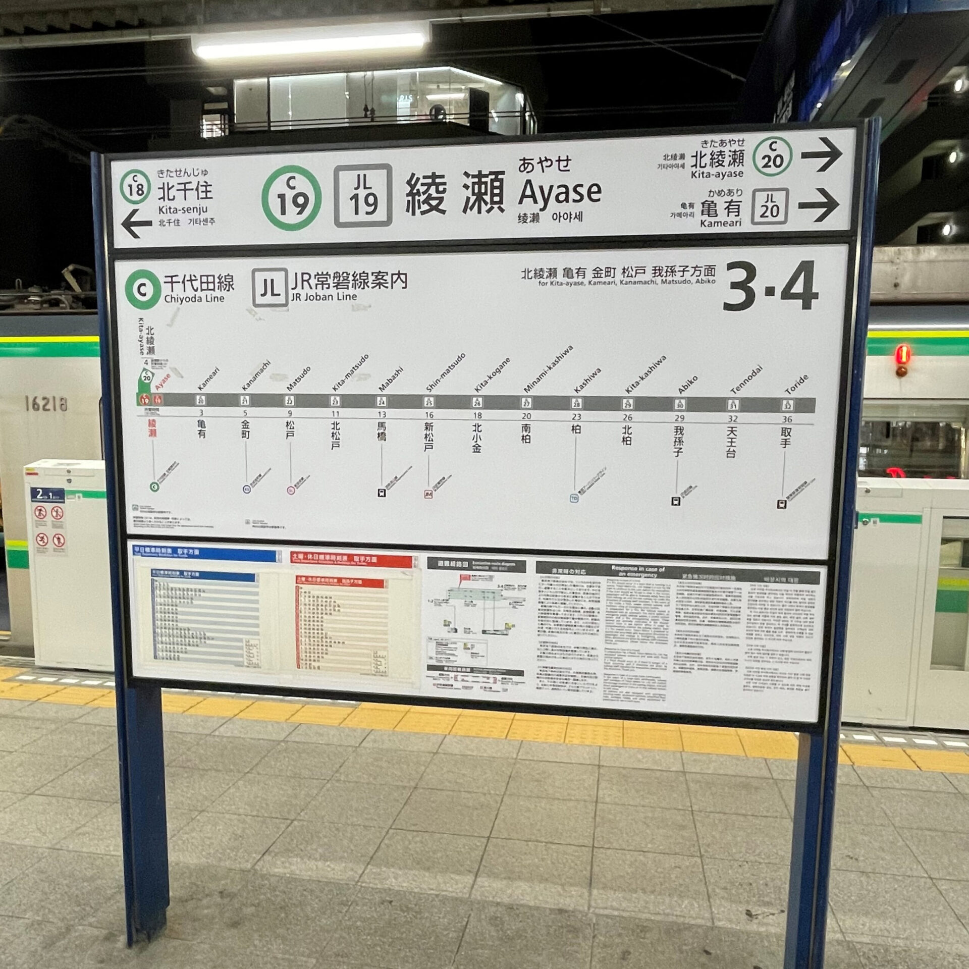 綾瀬駅案内板