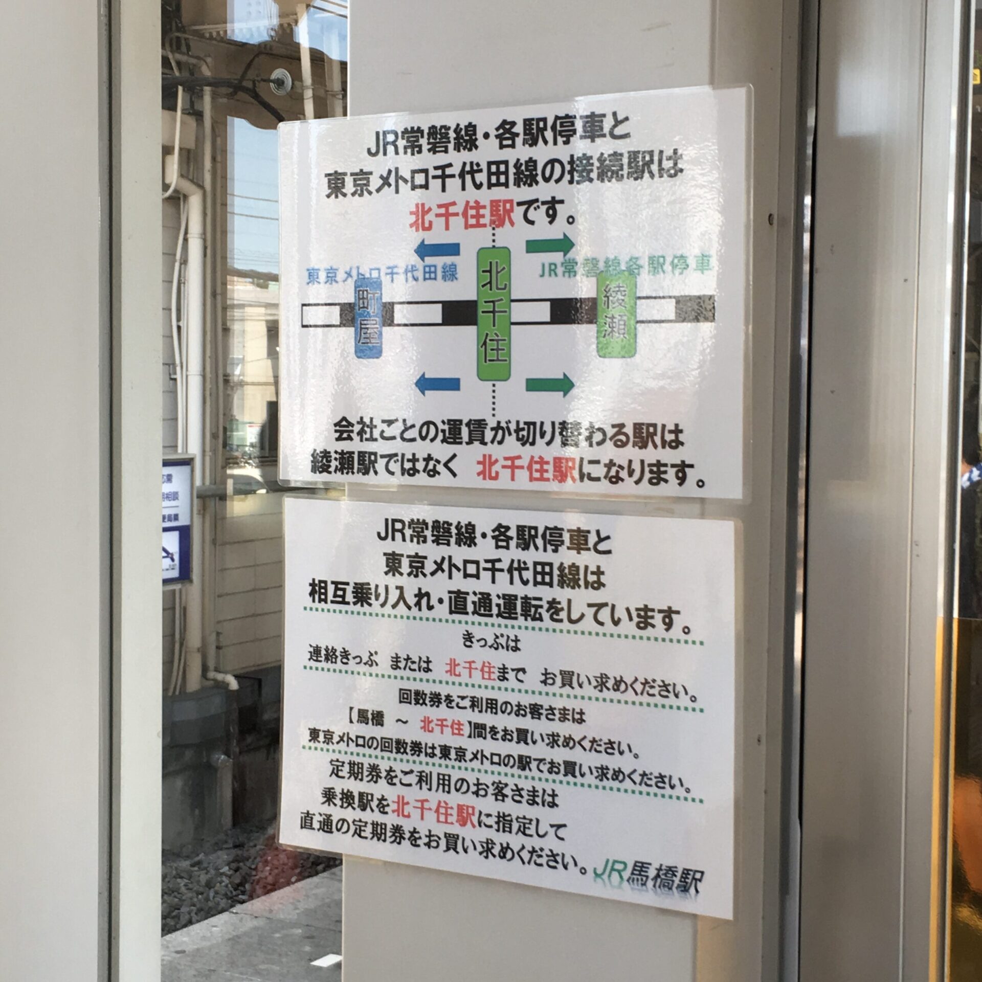 千代田線・常磐線各駅停車の境界駅は北千住