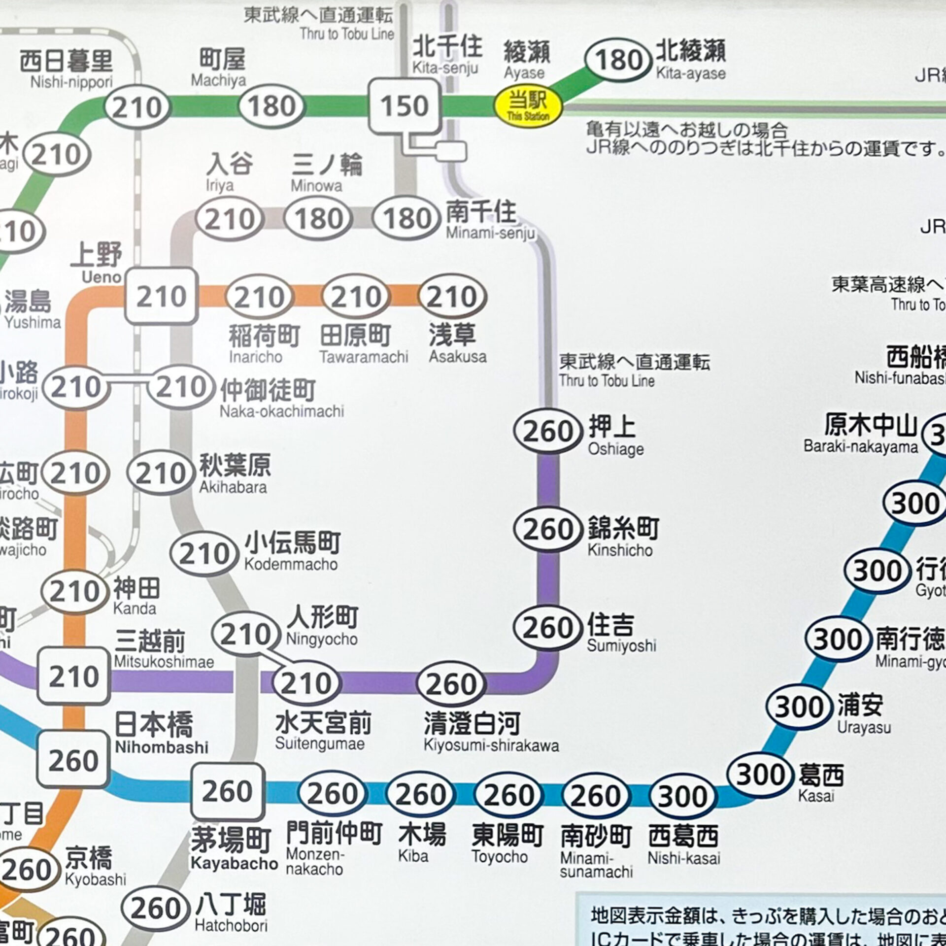 東京メトロ綾瀬駅運賃表