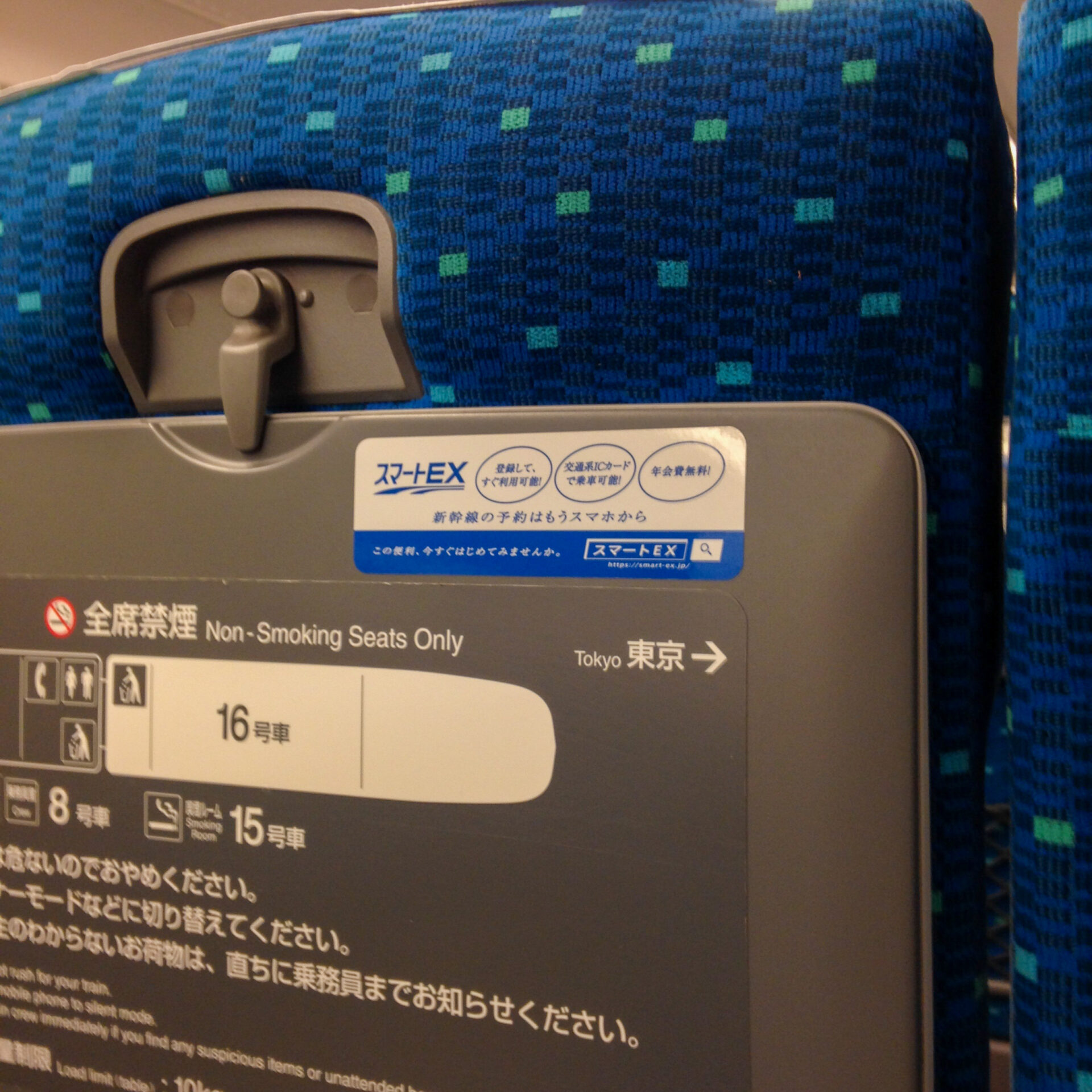 東海道新幹線座席背もたれ