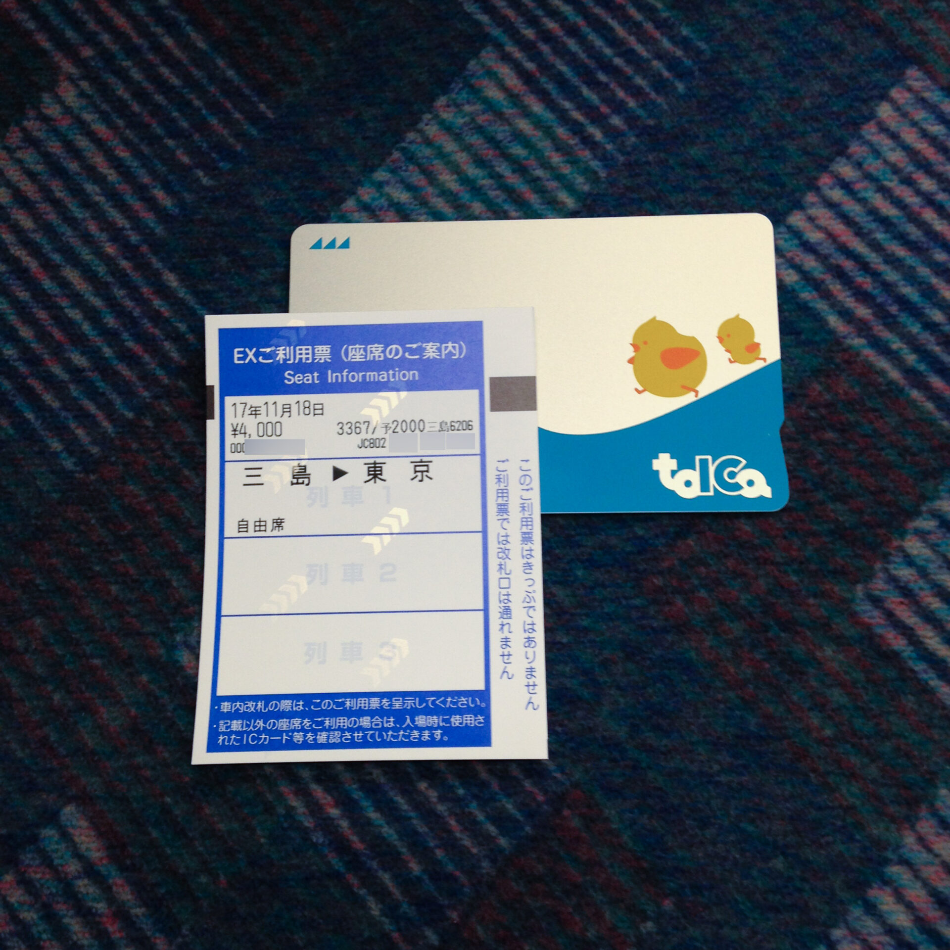 EXご利用票とTOICA