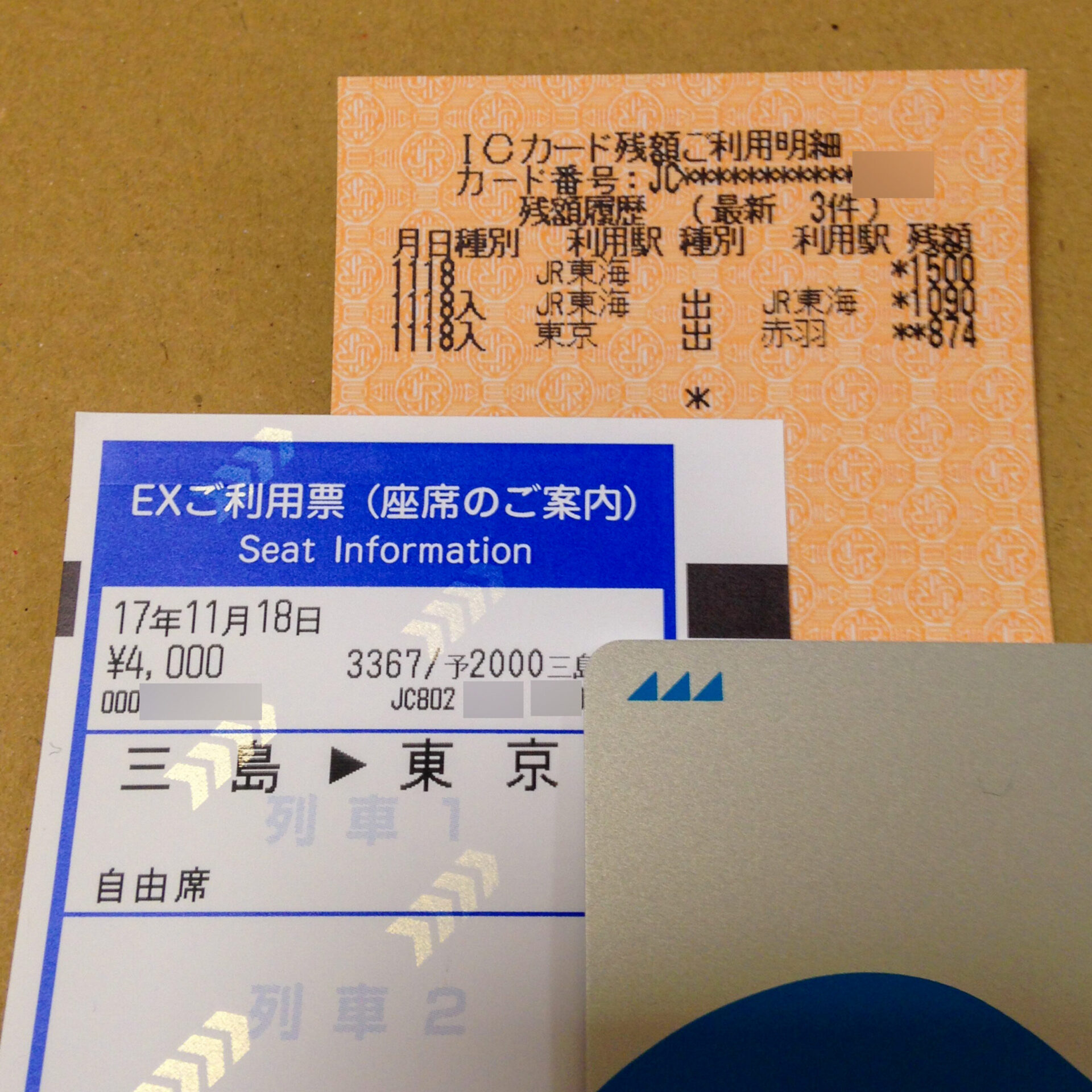 ICカードご利用明細