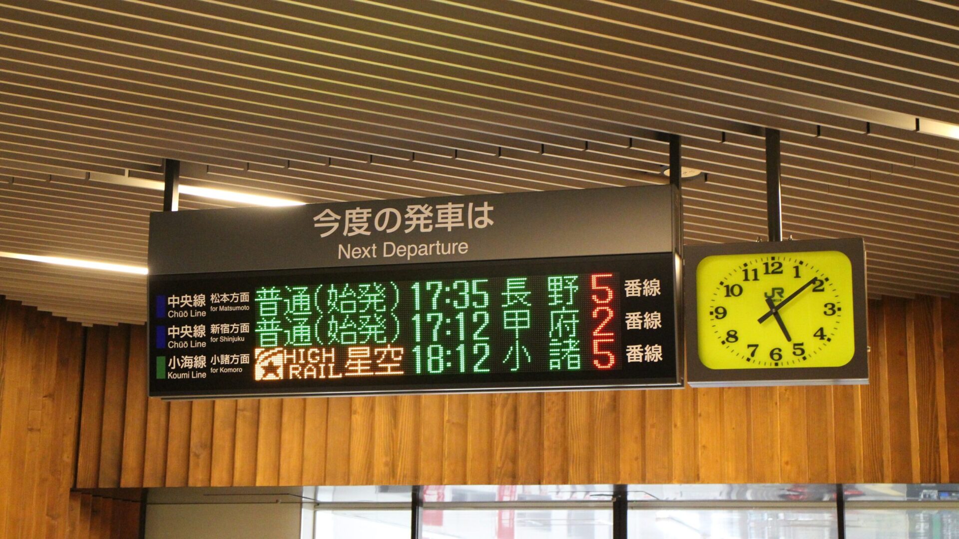 小淵沢駅発車案内表示